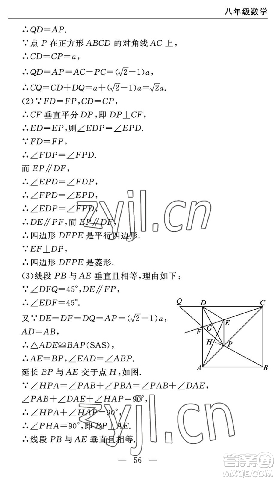 長(zhǎng)江少年兒童出版社2022智慧課堂自主評(píng)價(jià)八年級(jí)數(shù)學(xué)下冊(cè)通用版宜昌專(zhuān)版答案