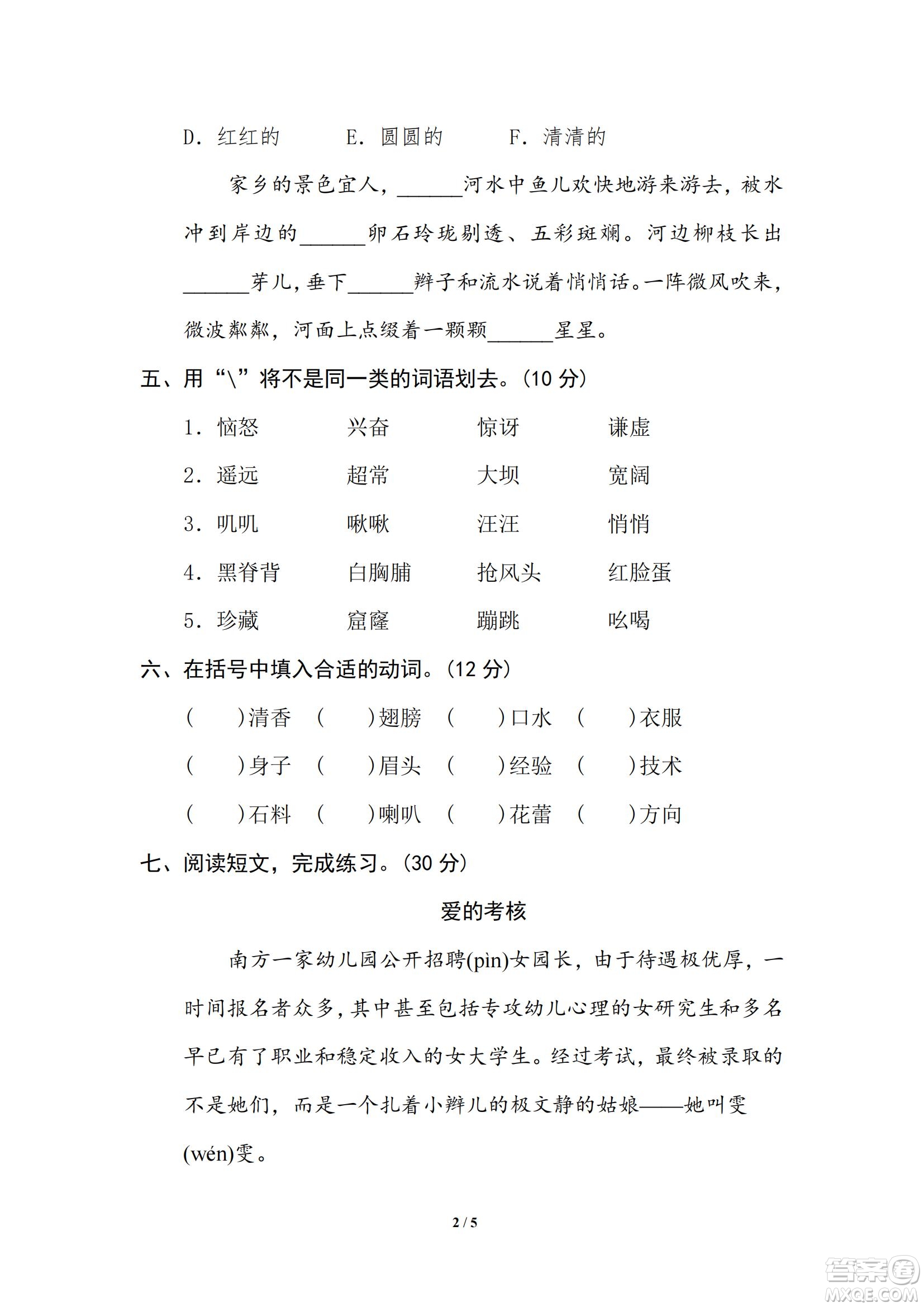 2022統(tǒng)編語文三年級下冊期末專項訓(xùn)練卷5構(gòu)詞練習(xí)試題及答案