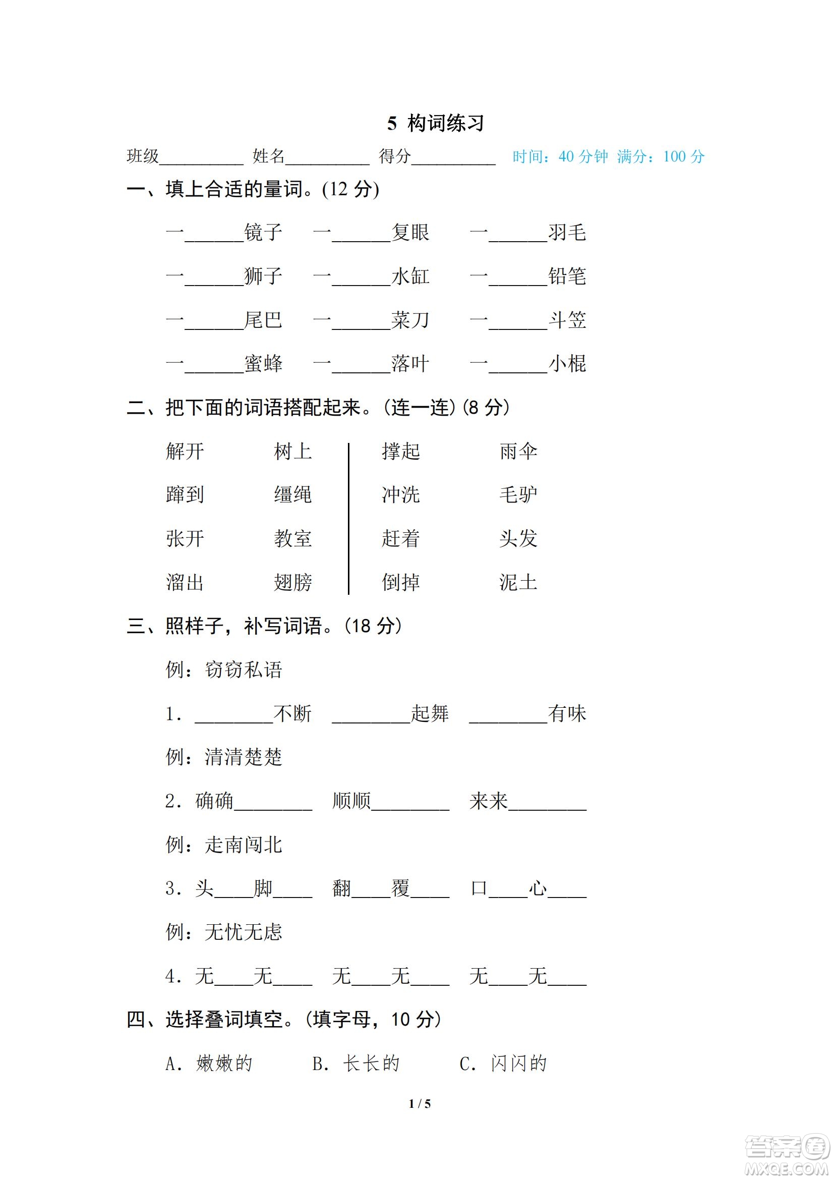 2022統(tǒng)編語文三年級下冊期末專項訓(xùn)練卷5構(gòu)詞練習(xí)試題及答案