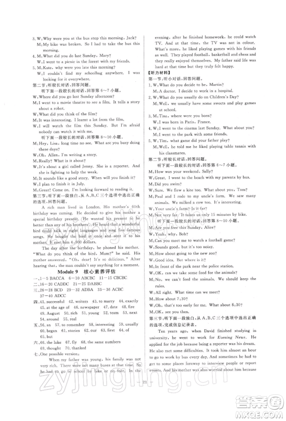 光明日?qǐng)?bào)出版社2022全效學(xué)習(xí)校本教程七年級(jí)下冊(cè)英語(yǔ)外研版精華版參考答案