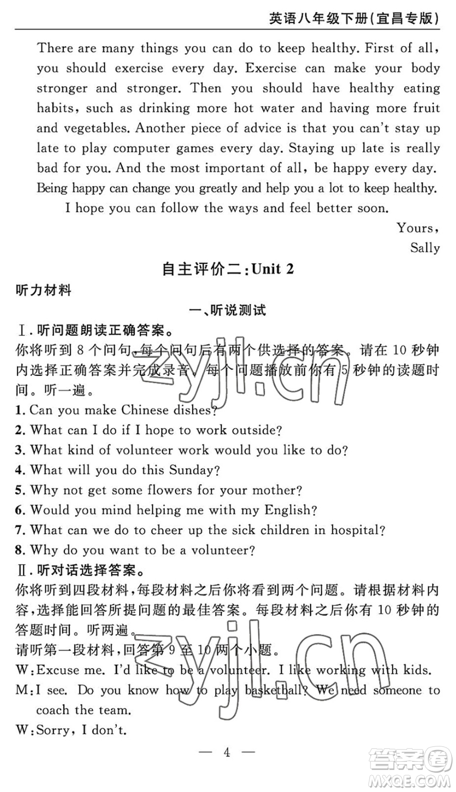 長江少年兒童出版社2022智慧課堂自主評價八年級英語下冊通用版宜昌專版答案