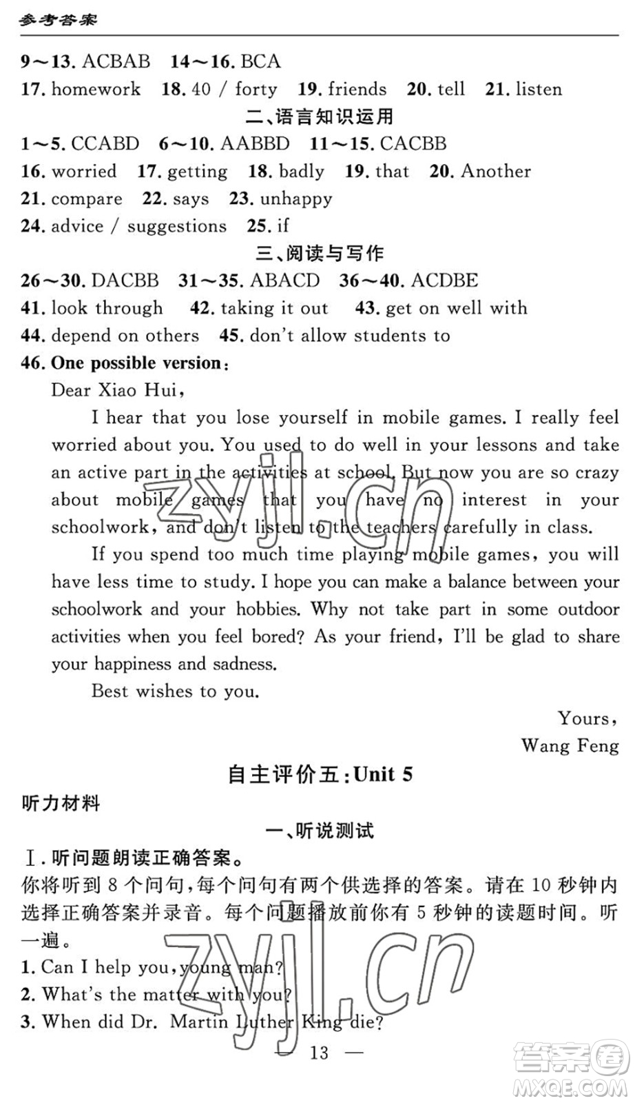 長江少年兒童出版社2022智慧課堂自主評價八年級英語下冊通用版宜昌專版答案