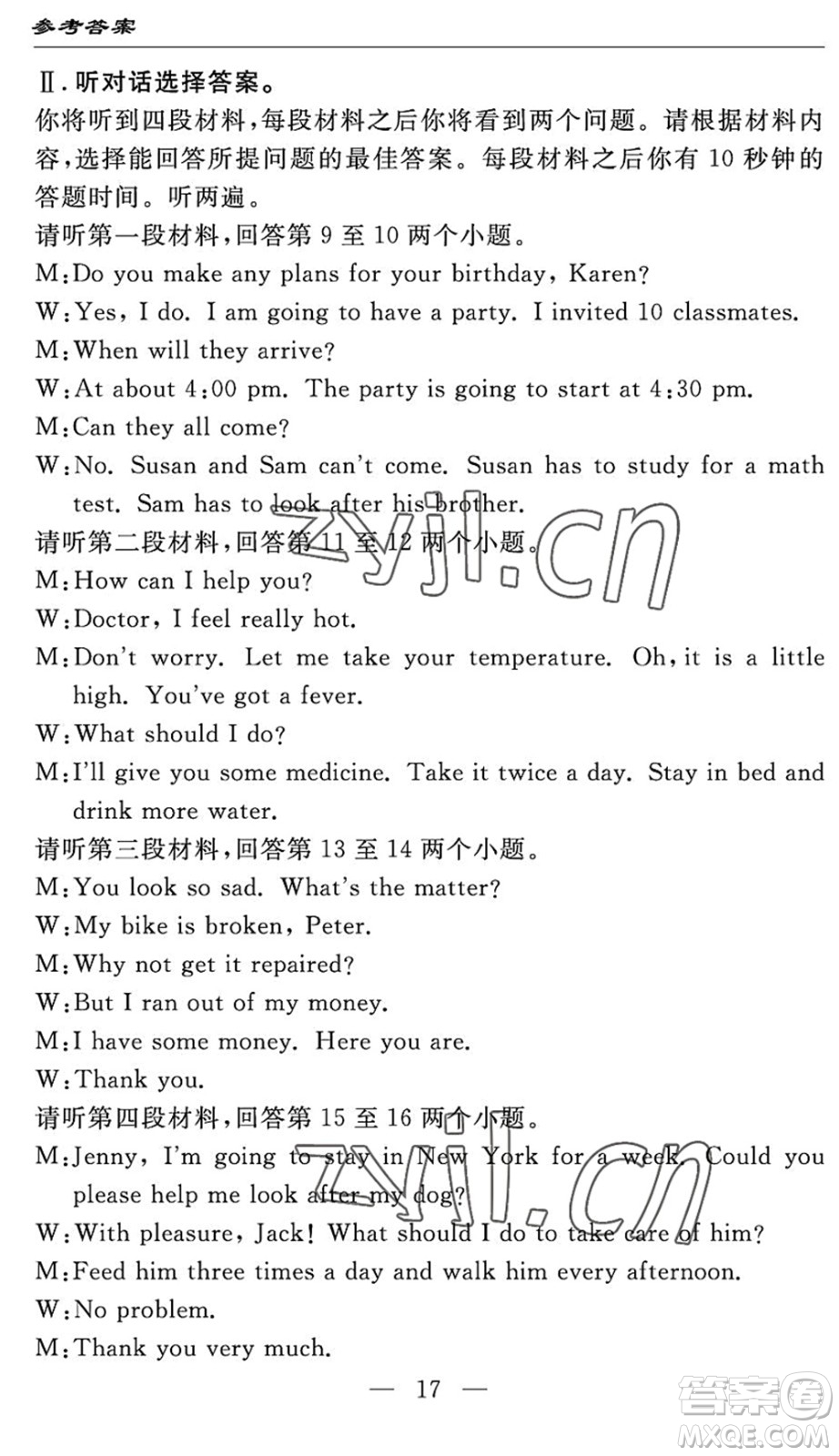 長江少年兒童出版社2022智慧課堂自主評價八年級英語下冊通用版宜昌專版答案