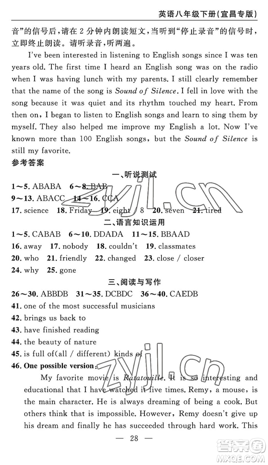 長江少年兒童出版社2022智慧課堂自主評價八年級英語下冊通用版宜昌專版答案