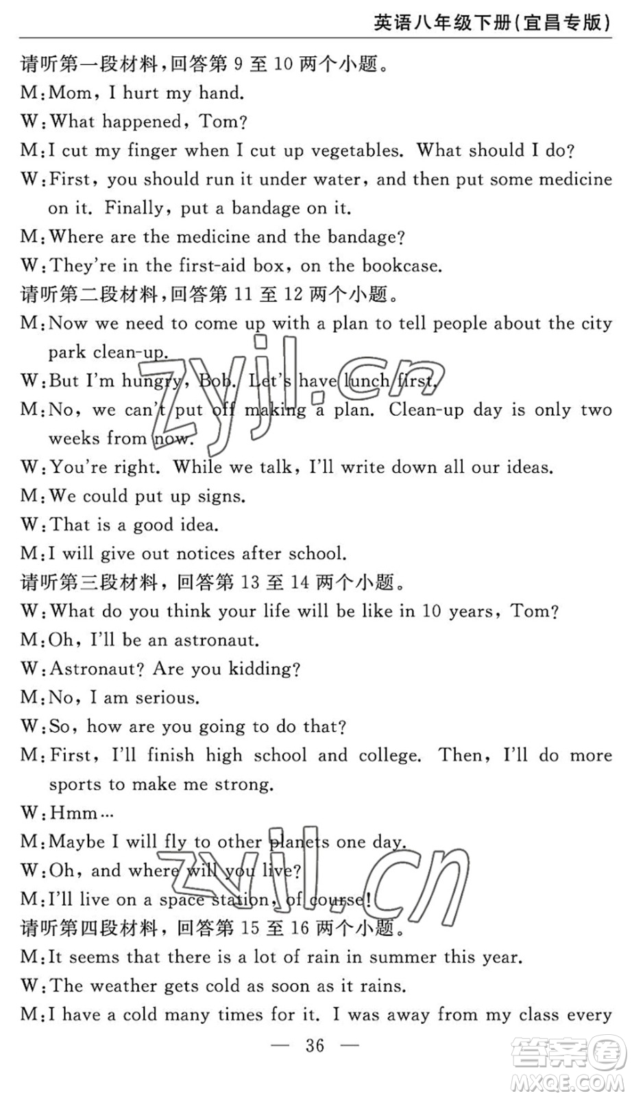 長江少年兒童出版社2022智慧課堂自主評價八年級英語下冊通用版宜昌專版答案