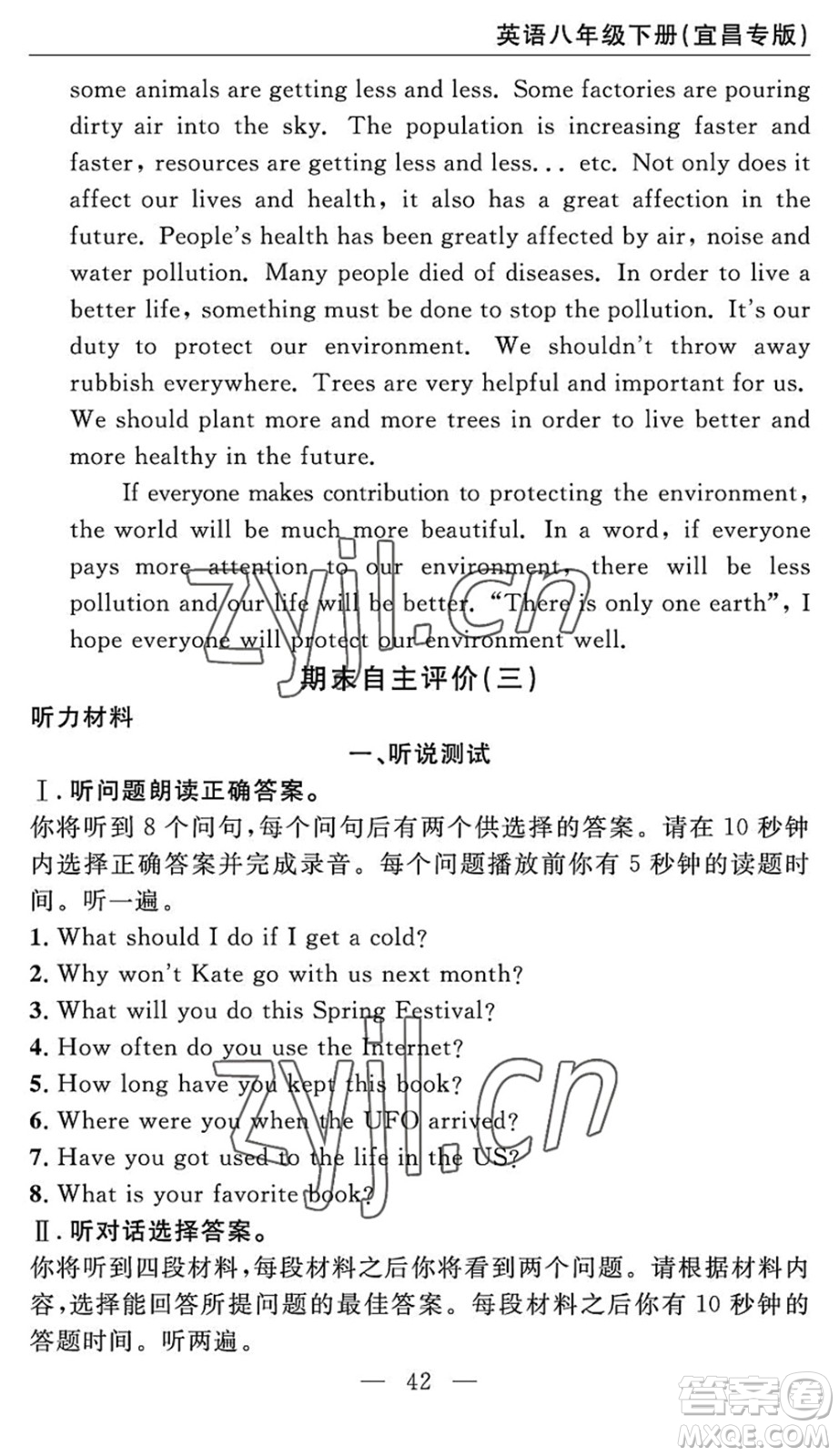 長江少年兒童出版社2022智慧課堂自主評價八年級英語下冊通用版宜昌專版答案