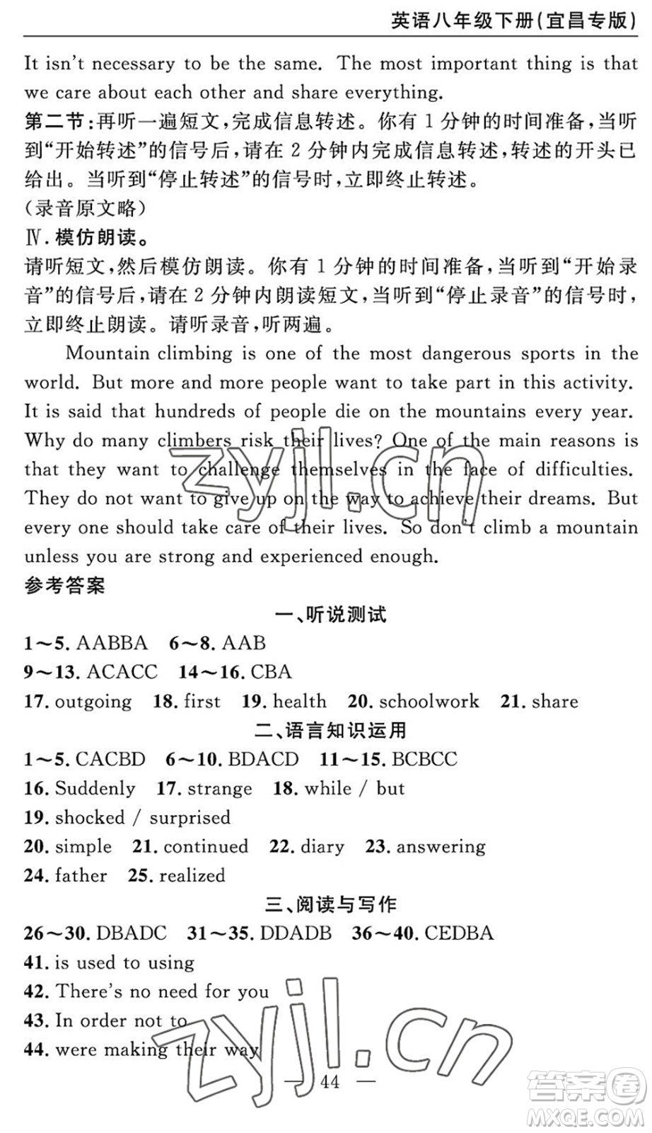 長江少年兒童出版社2022智慧課堂自主評價八年級英語下冊通用版宜昌專版答案