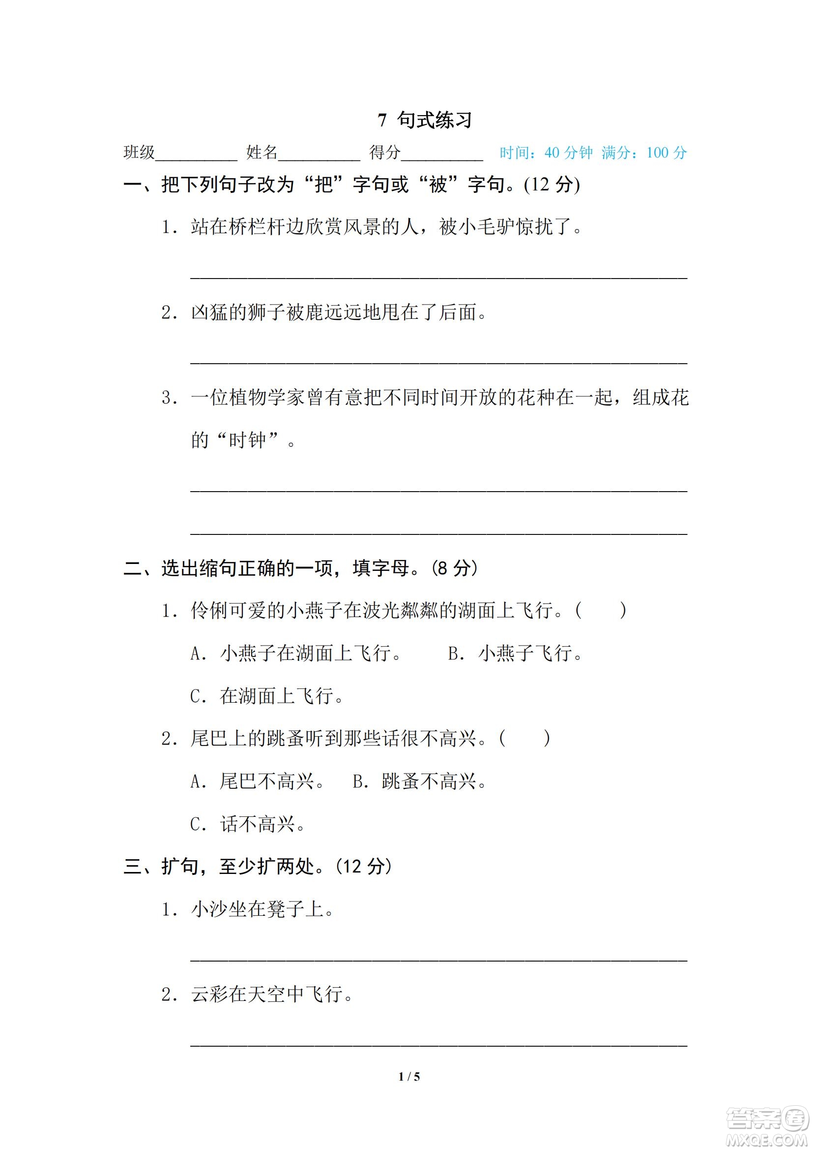 2022統(tǒng)編語文三年級下冊期末專項訓練卷7句式練習試題及答案