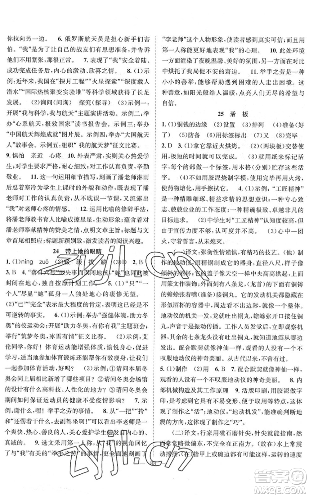 長江少年兒童出版社2022智慧課堂創(chuàng)新作業(yè)七年級語文下冊人教版答案