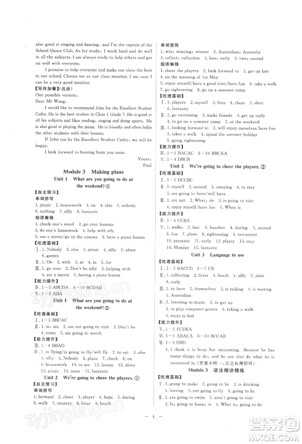 光明日報出版社2022全效學習校本教程七年級下冊英語外研版溫州專版參考答案