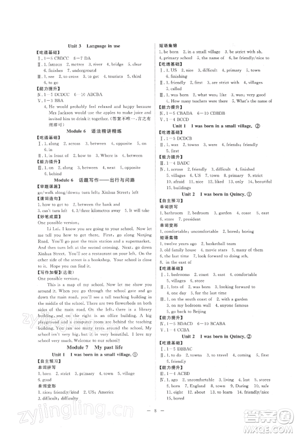 光明日報出版社2022全效學習校本教程七年級下冊英語外研版溫州專版參考答案