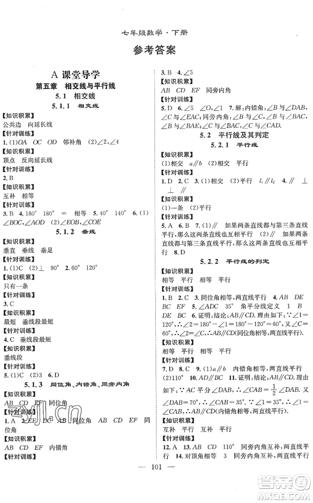 長江少年兒童出版社2022智慧課堂創(chuàng)新作業(yè)七年級(jí)數(shù)學(xué)下冊人教版答案