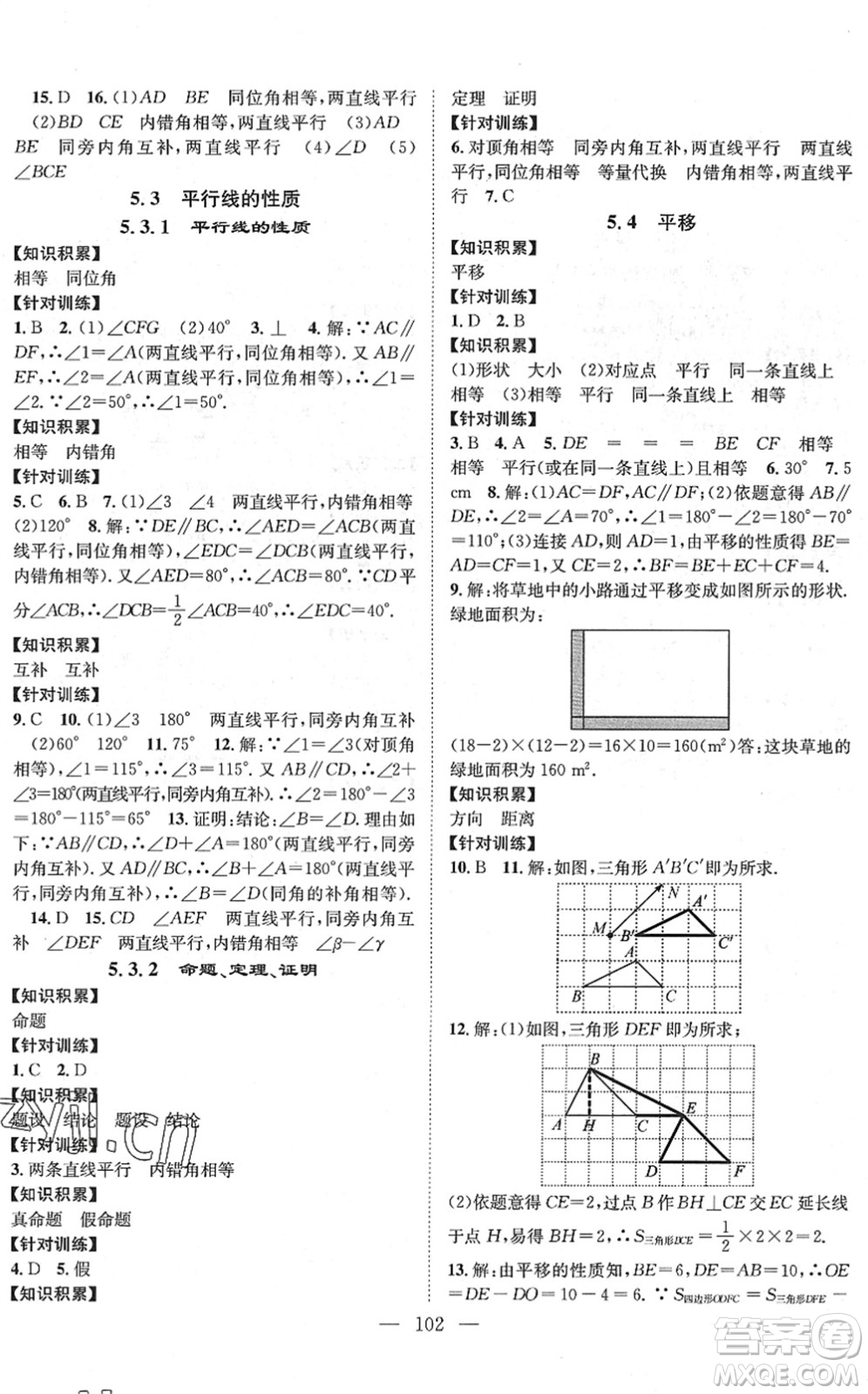 長江少年兒童出版社2022智慧課堂創(chuàng)新作業(yè)七年級(jí)數(shù)學(xué)下冊人教版答案