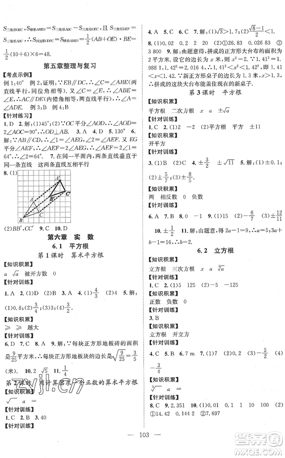 長江少年兒童出版社2022智慧課堂創(chuàng)新作業(yè)七年級(jí)數(shù)學(xué)下冊人教版答案