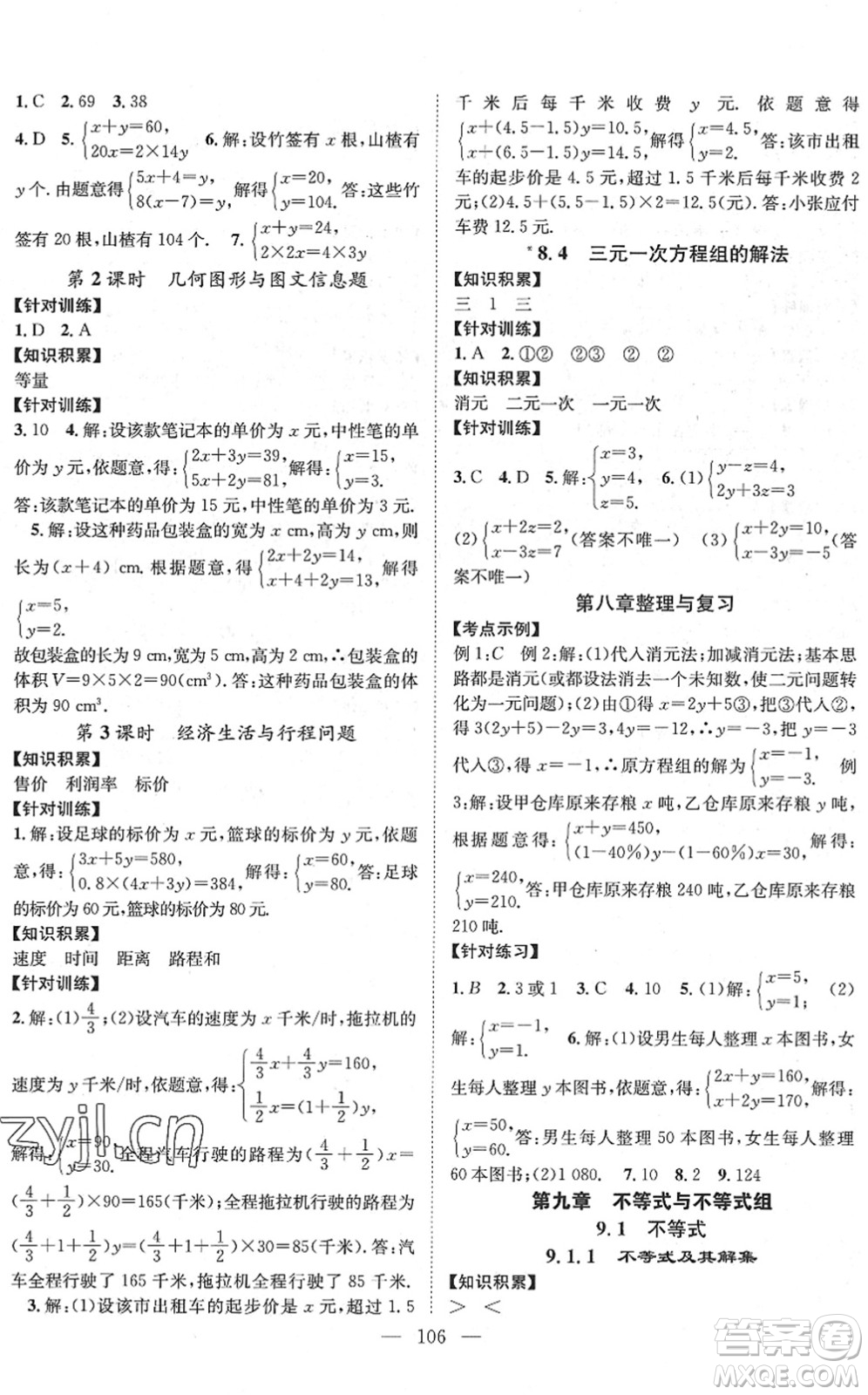 長江少年兒童出版社2022智慧課堂創(chuàng)新作業(yè)七年級(jí)數(shù)學(xué)下冊人教版答案