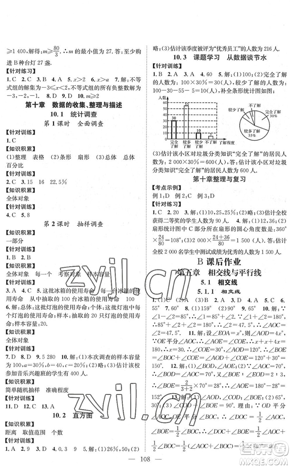 長江少年兒童出版社2022智慧課堂創(chuàng)新作業(yè)七年級(jí)數(shù)學(xué)下冊人教版答案