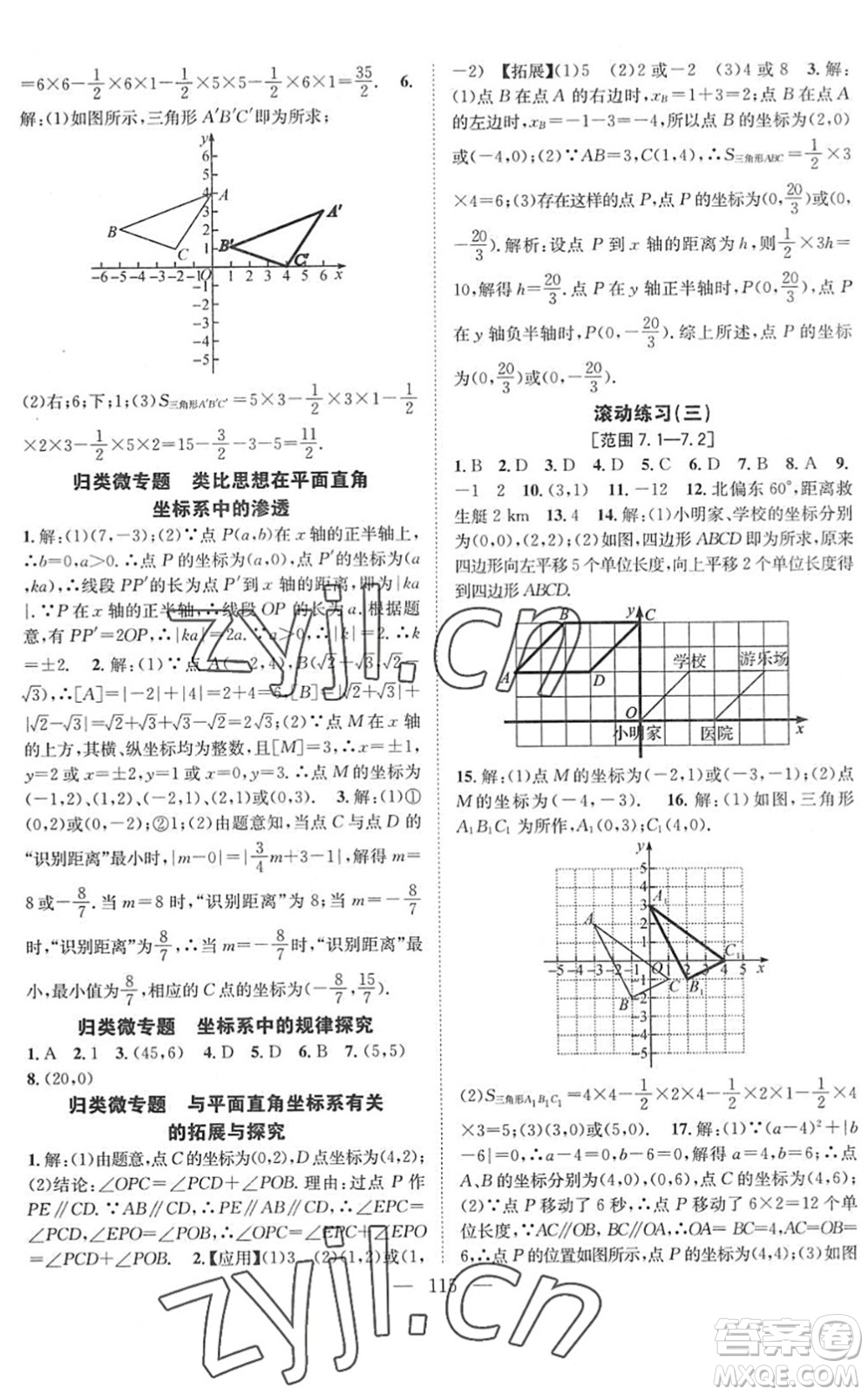 長江少年兒童出版社2022智慧課堂創(chuàng)新作業(yè)七年級(jí)數(shù)學(xué)下冊人教版答案