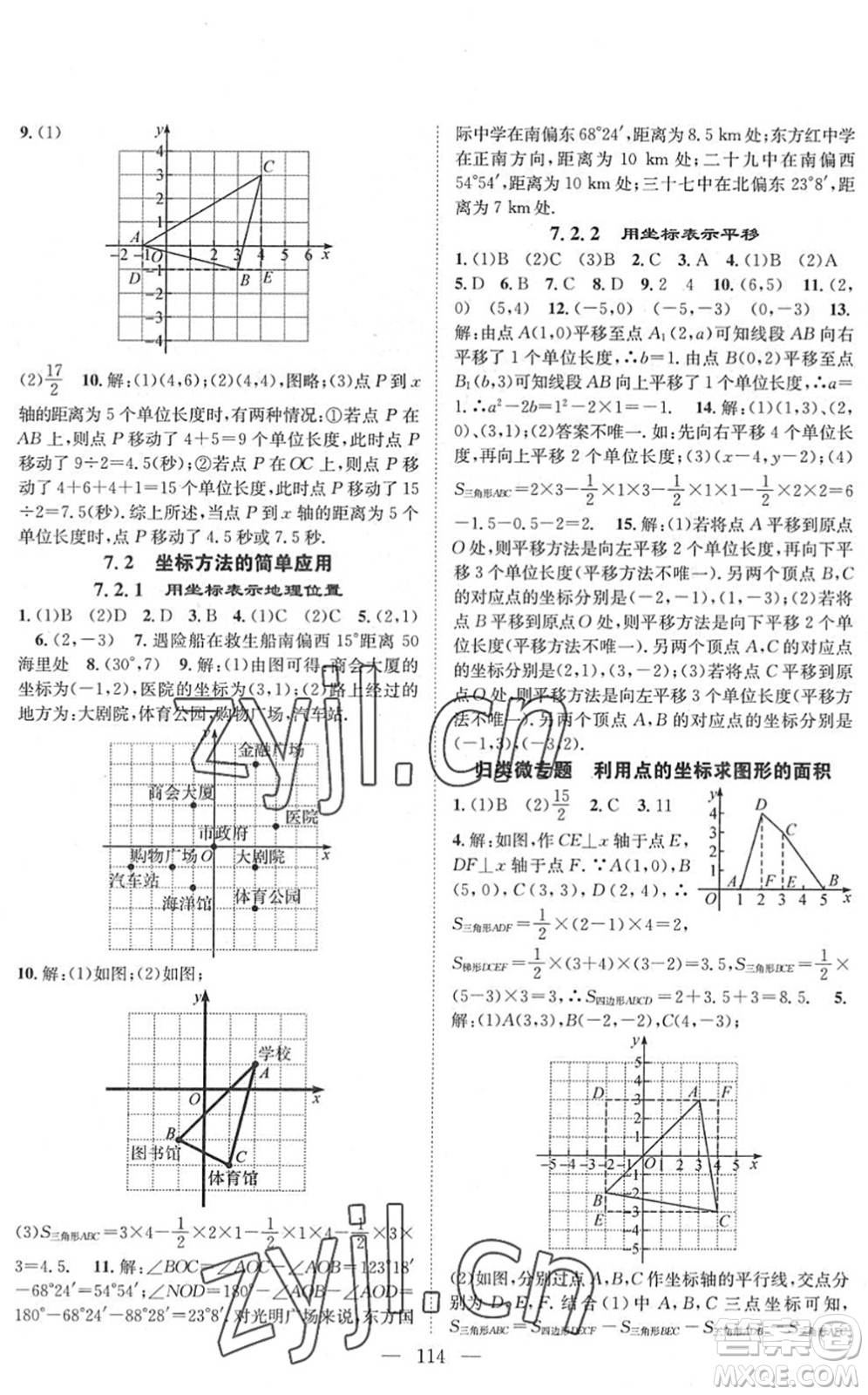 長江少年兒童出版社2022智慧課堂創(chuàng)新作業(yè)七年級(jí)數(shù)學(xué)下冊人教版答案