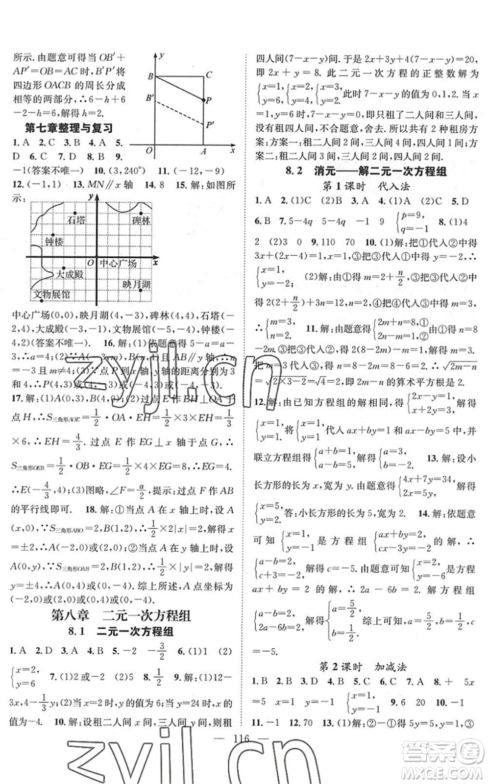 長江少年兒童出版社2022智慧課堂創(chuàng)新作業(yè)七年級(jí)數(shù)學(xué)下冊人教版答案