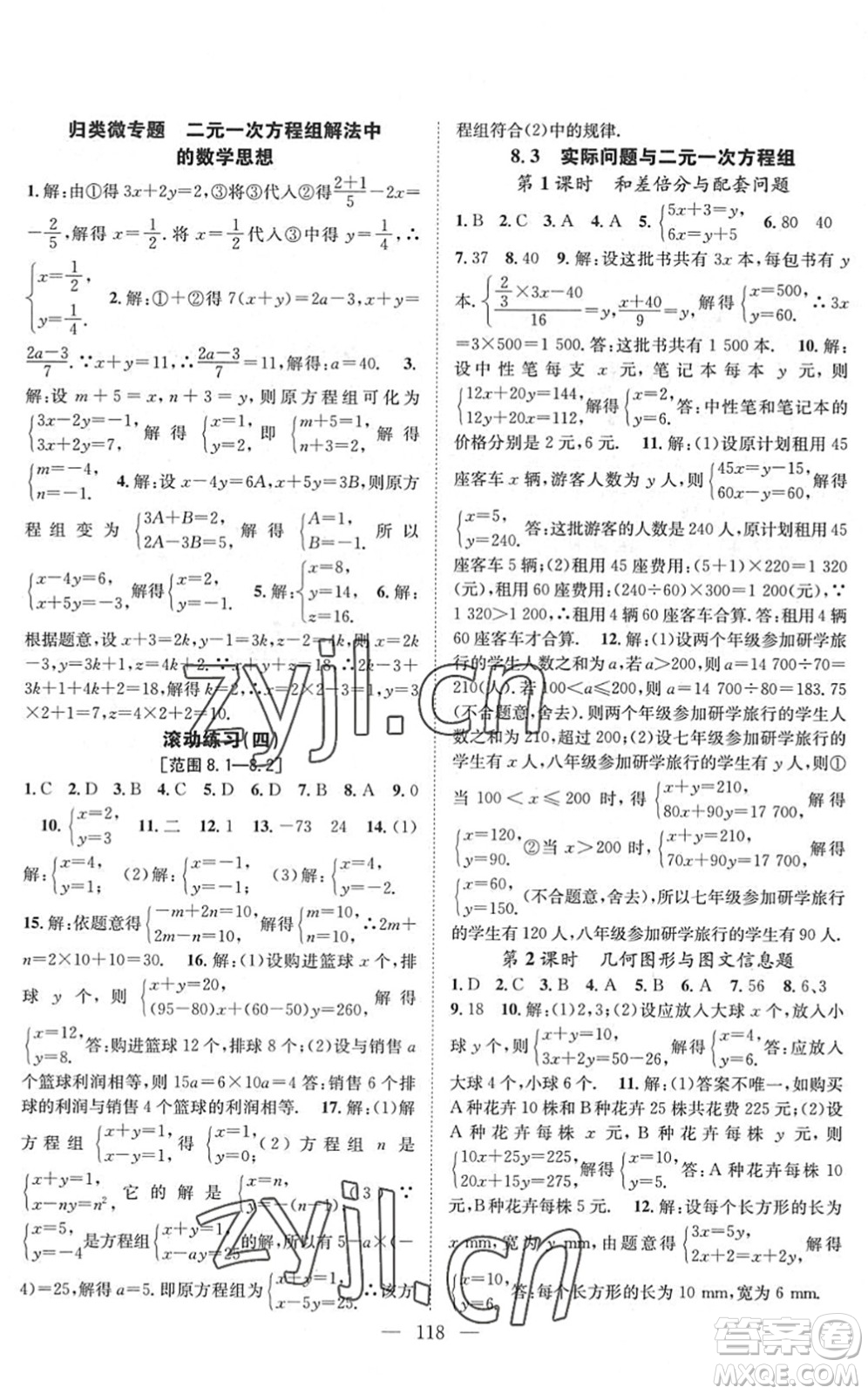 長江少年兒童出版社2022智慧課堂創(chuàng)新作業(yè)七年級(jí)數(shù)學(xué)下冊人教版答案