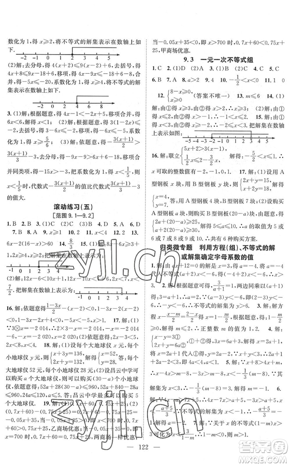 長江少年兒童出版社2022智慧課堂創(chuàng)新作業(yè)七年級(jí)數(shù)學(xué)下冊人教版答案