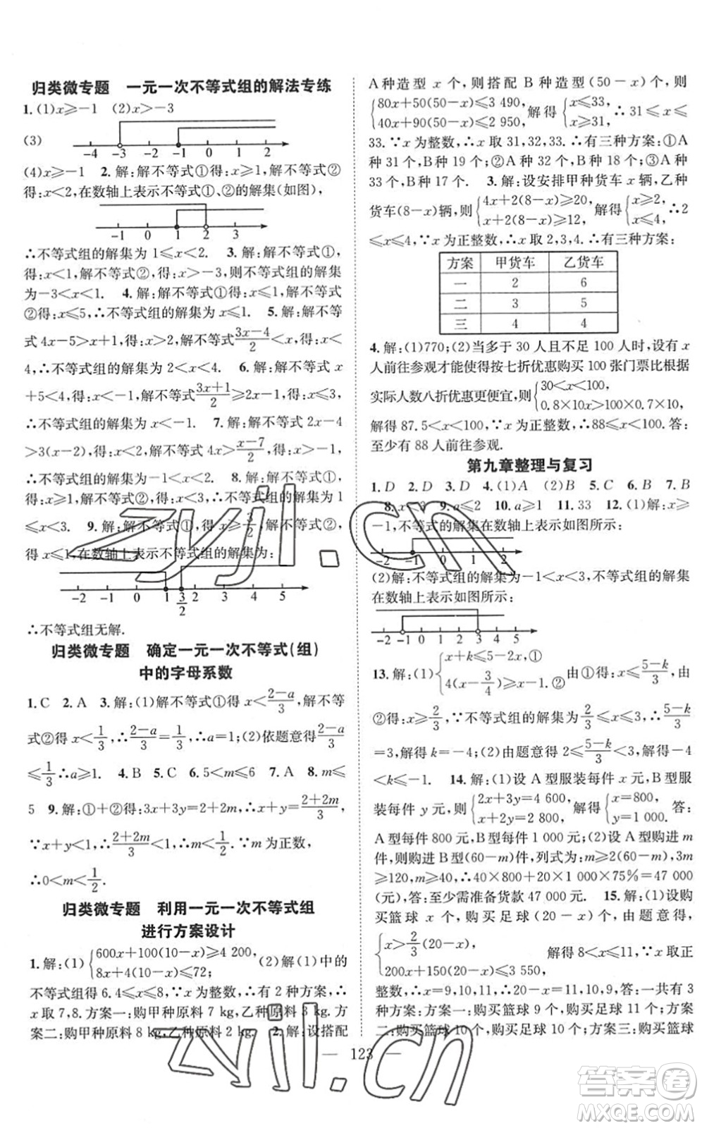 長江少年兒童出版社2022智慧課堂創(chuàng)新作業(yè)七年級(jí)數(shù)學(xué)下冊人教版答案