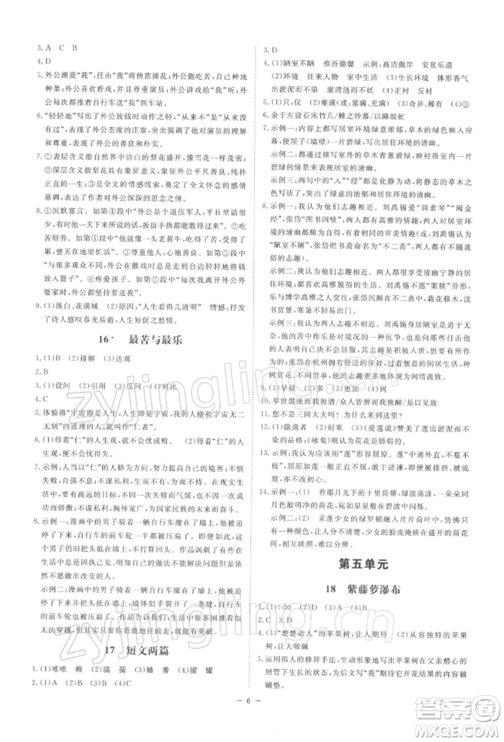 光明日報出版社2022全效學習課時提優(yōu)七年級下冊語文人教版精華版參考答案