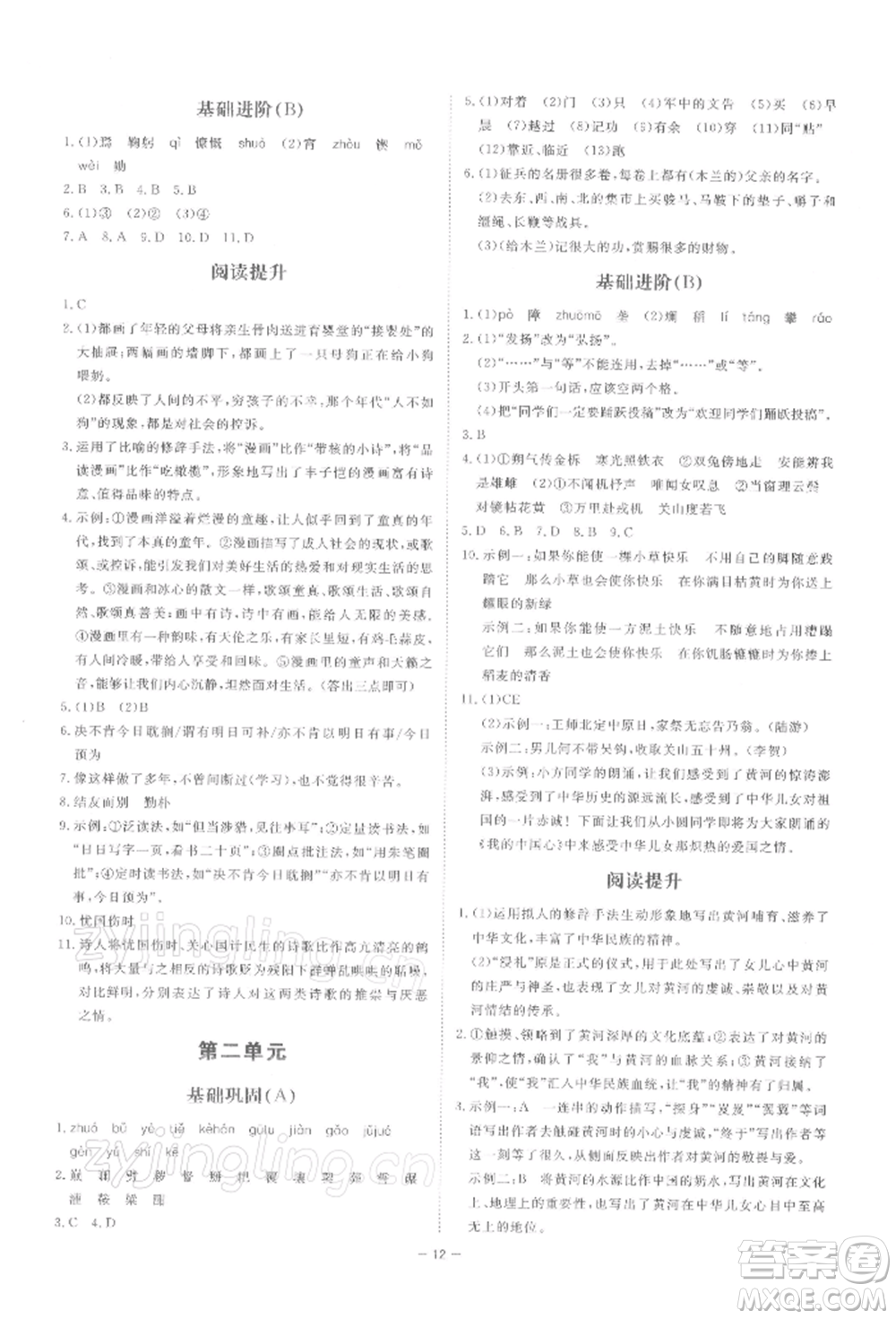 光明日報出版社2022全效學習課時提優(yōu)七年級下冊語文人教版精華版參考答案