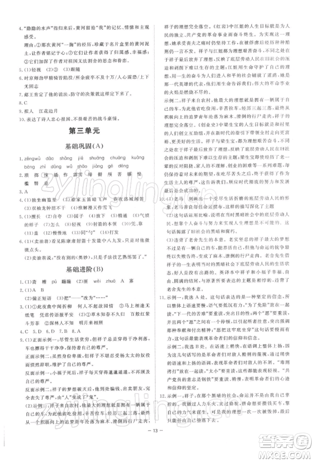 光明日報出版社2022全效學習課時提優(yōu)七年級下冊語文人教版精華版參考答案