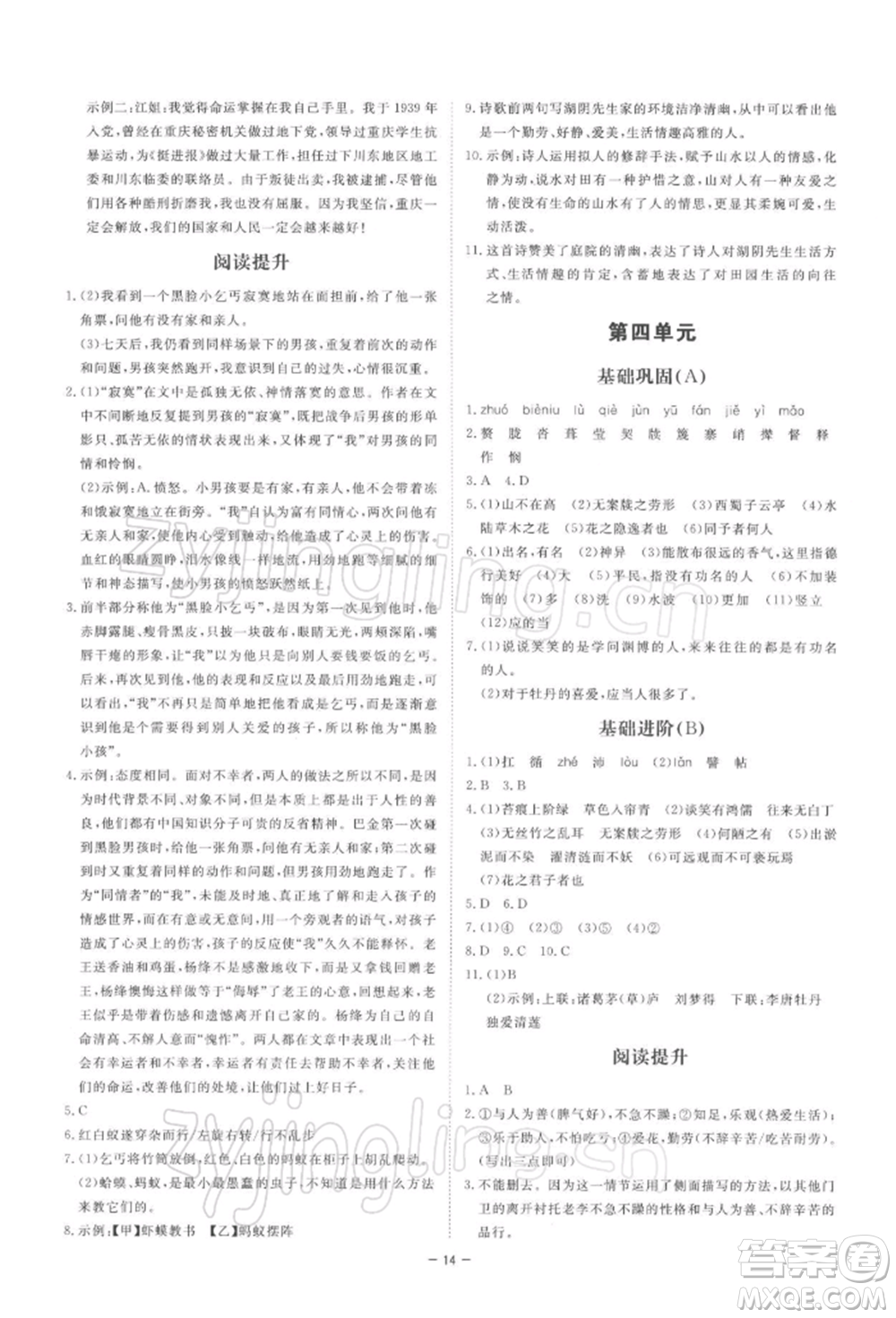 光明日報出版社2022全效學習課時提優(yōu)七年級下冊語文人教版精華版參考答案