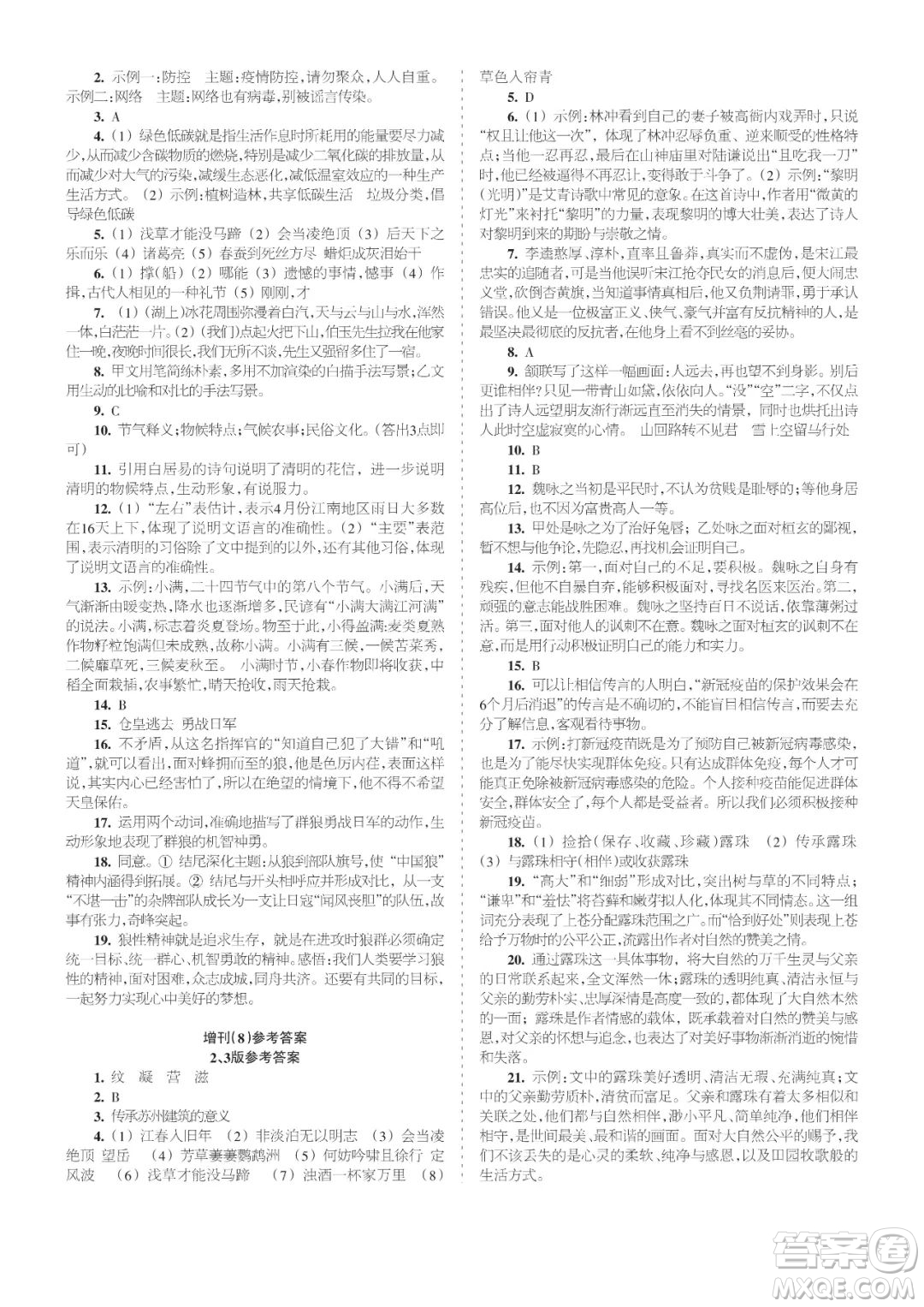 時代學(xué)習(xí)報語文周刊九年級2021-2022學(xué)年度增刊第5-8期參考答案