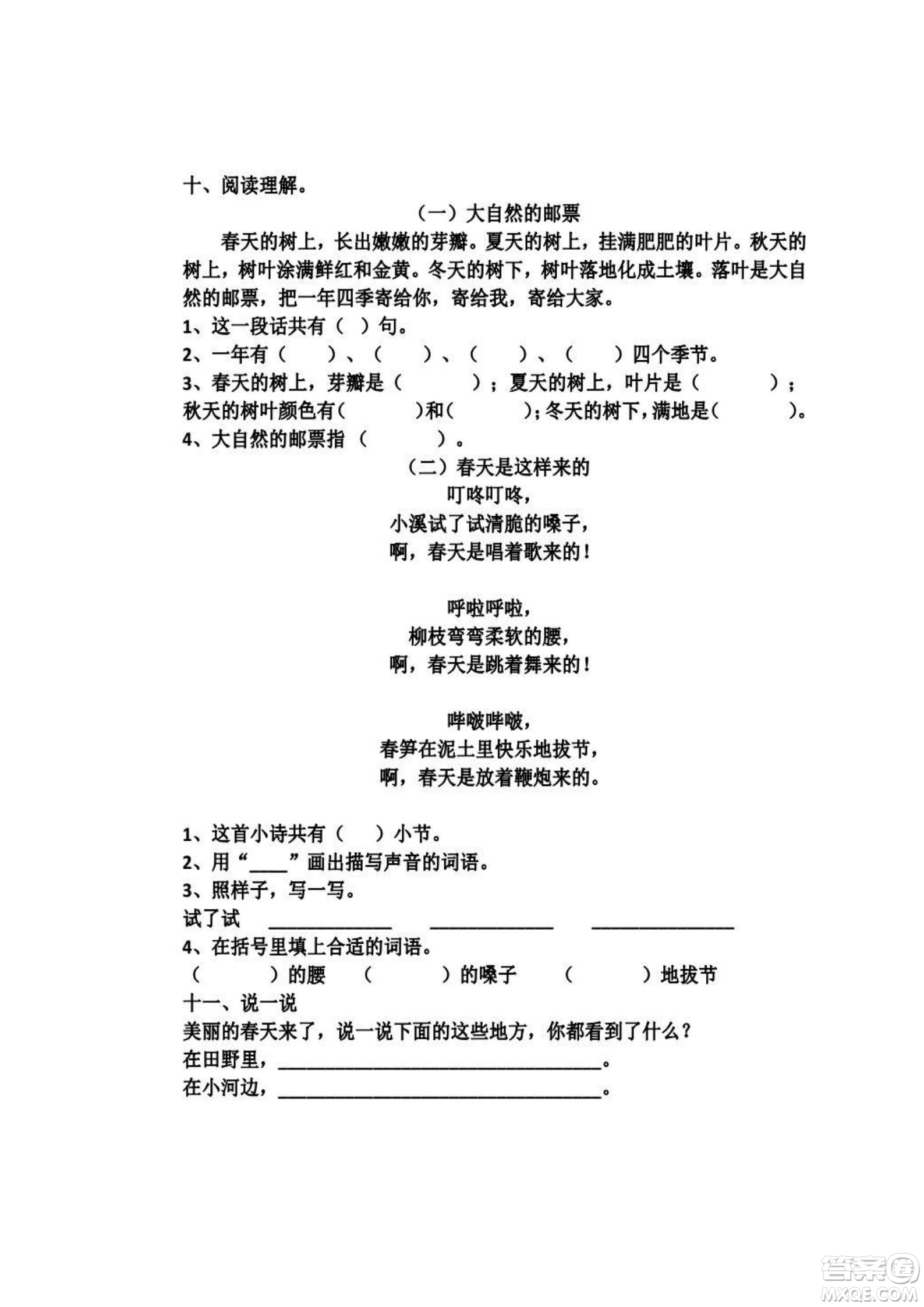 2022部編版一年級(jí)語(yǔ)文下冊(cè)第一單元基礎(chǔ)知識(shí)復(fù)習(xí)卷試題及答案