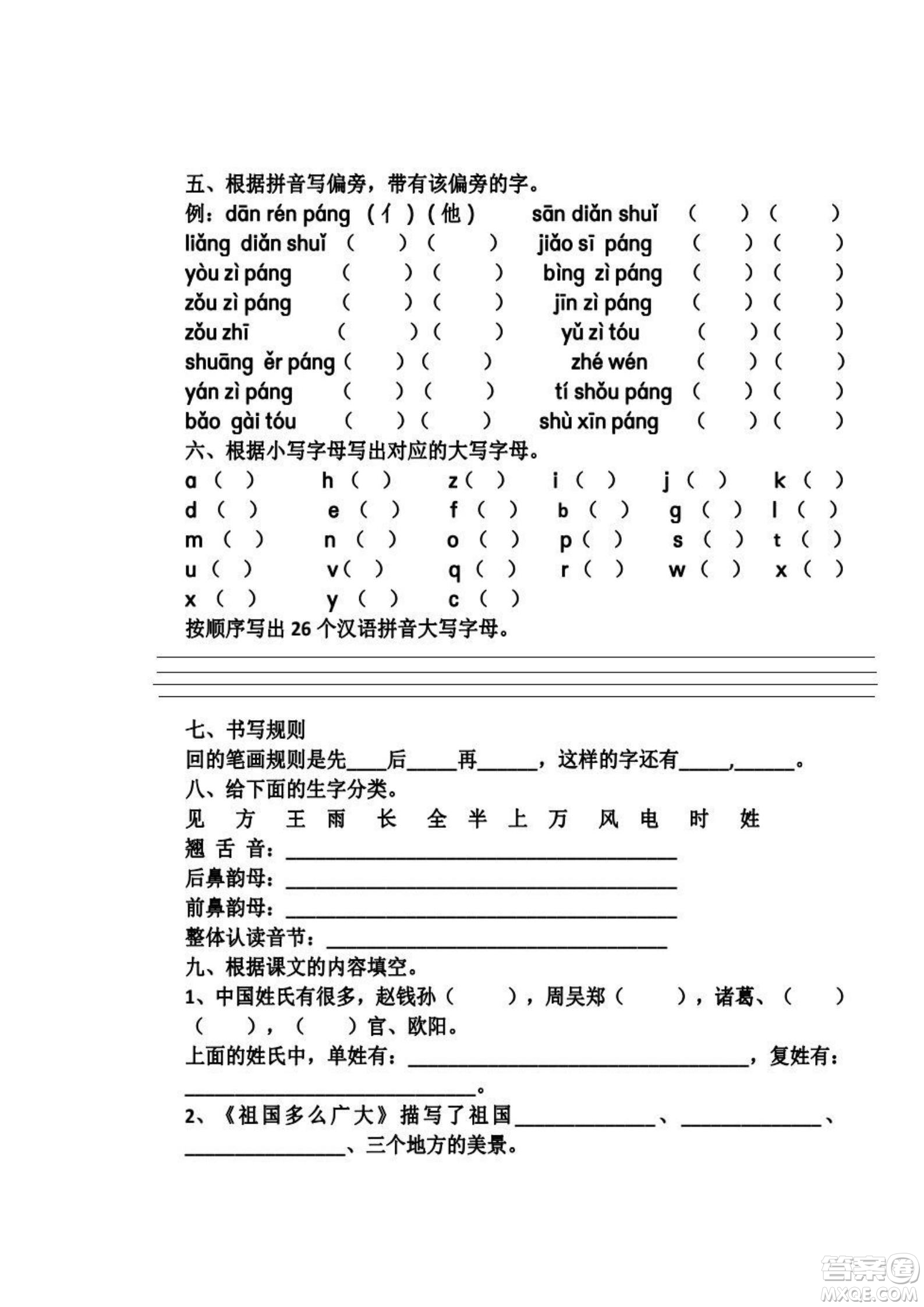 2022部編版一年級(jí)語(yǔ)文下冊(cè)第一單元基礎(chǔ)知識(shí)復(fù)習(xí)卷試題及答案