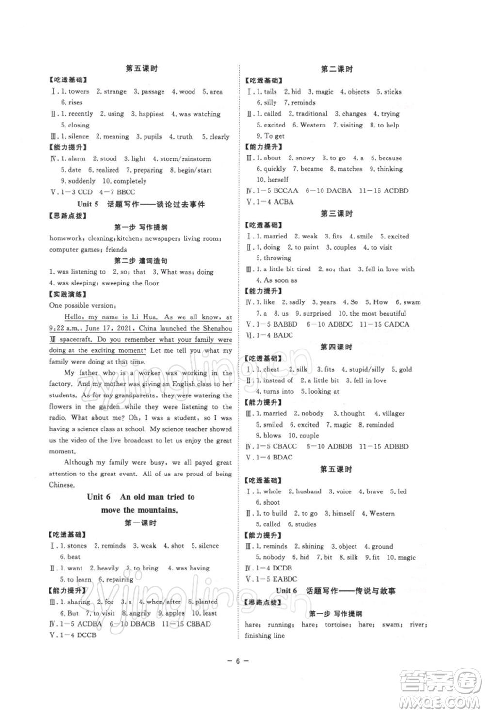 光明日報出版社2022全效學(xué)習(xí)課時提優(yōu)八年級下冊英語人教版精華版參考答案