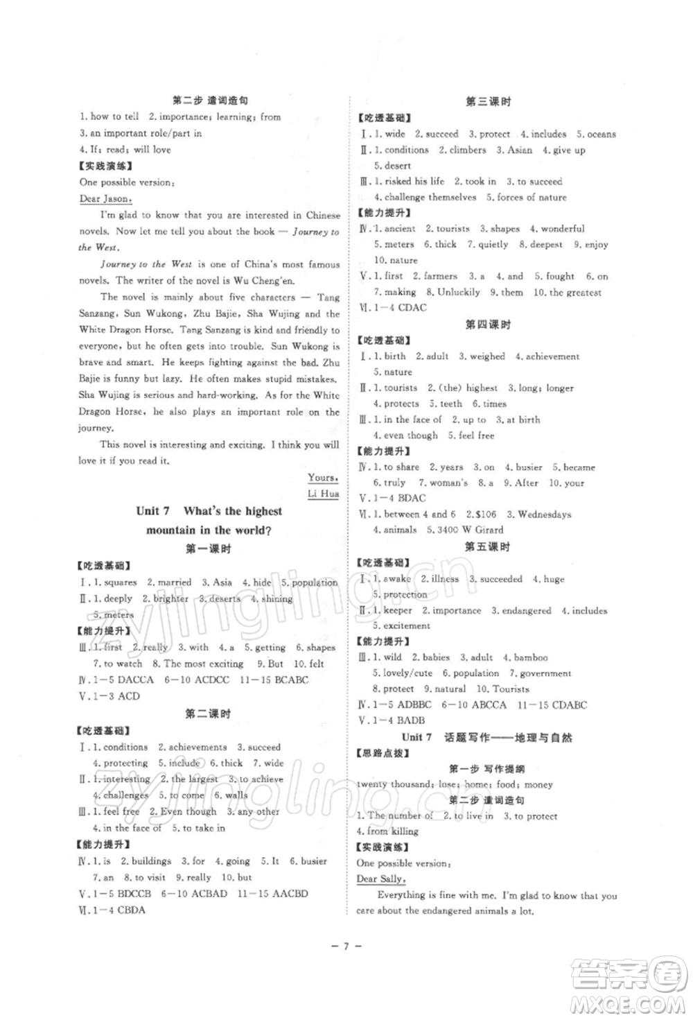 光明日報出版社2022全效學(xué)習(xí)課時提優(yōu)八年級下冊英語人教版精華版參考答案