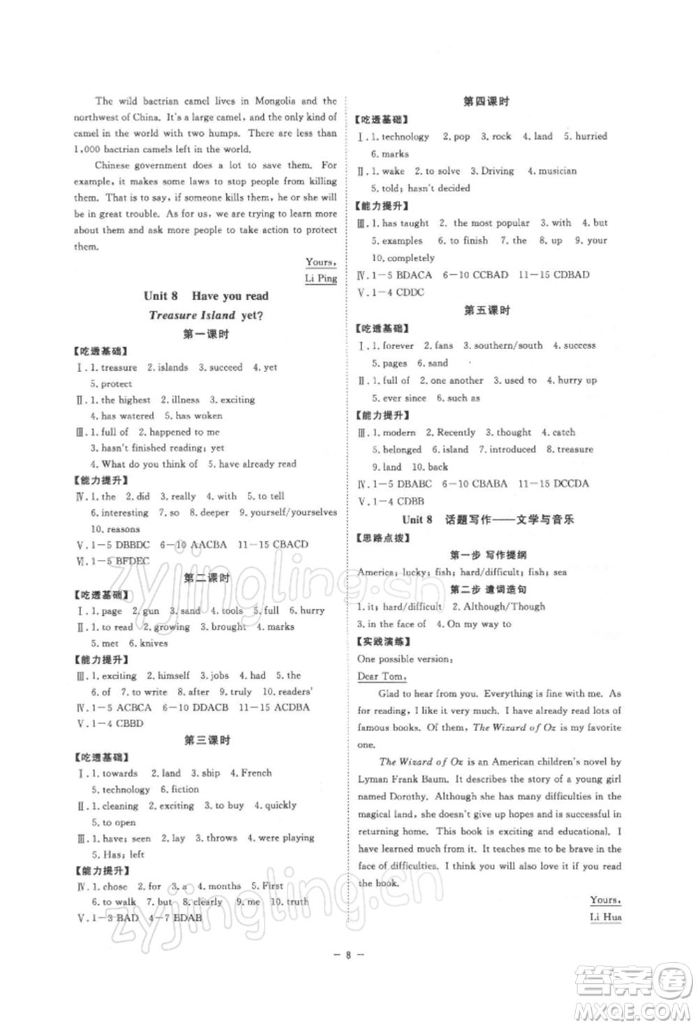 光明日報出版社2022全效學(xué)習(xí)課時提優(yōu)八年級下冊英語人教版精華版參考答案