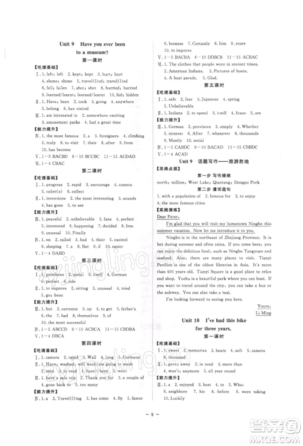 光明日報出版社2022全效學(xué)習(xí)課時提優(yōu)八年級下冊英語人教版精華版參考答案