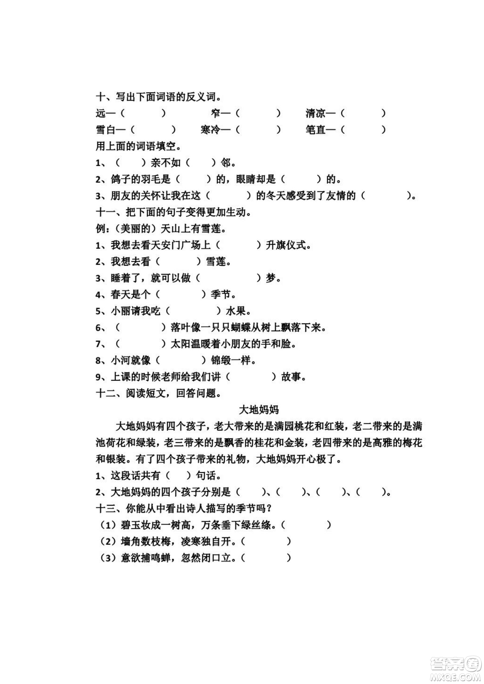 2022部編版一年級語文下冊第二單元基礎(chǔ)知識復習卷試題及答案