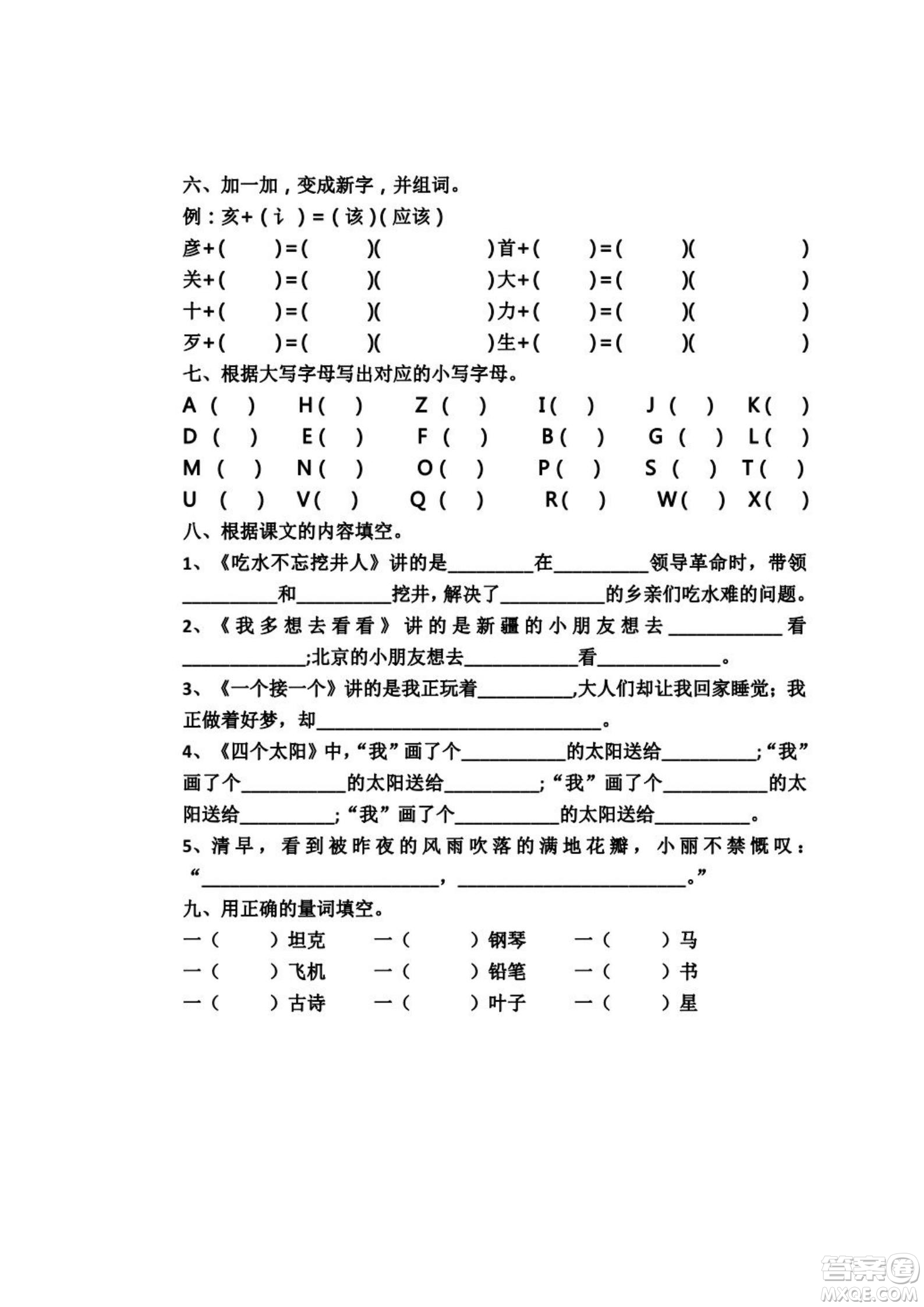 2022部編版一年級語文下冊第二單元基礎(chǔ)知識復習卷試題及答案