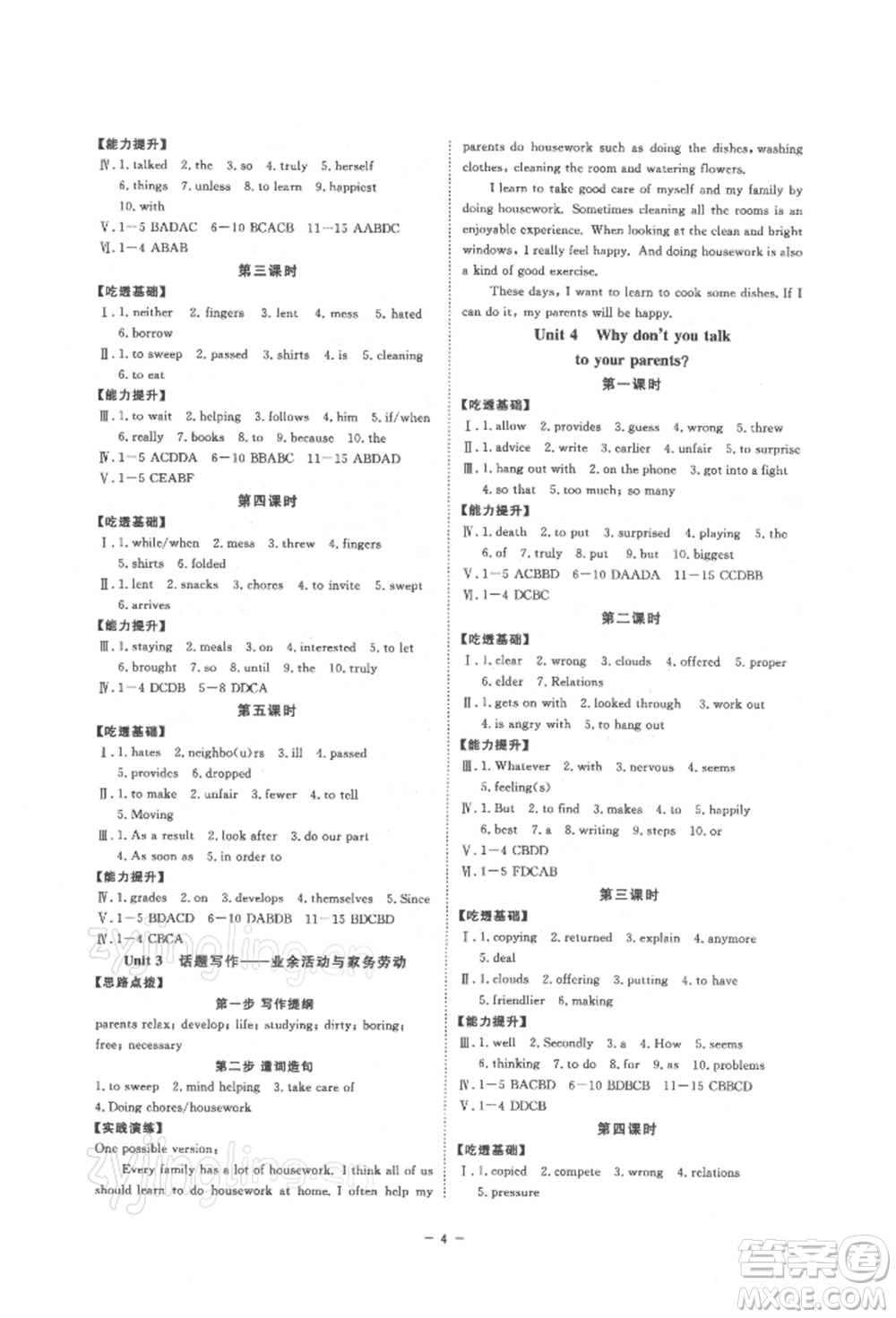 光明日?qǐng)?bào)出版社2022全效學(xué)習(xí)校本課程八年級(jí)下冊(cè)英語(yǔ)人教版寧波專版參考答案