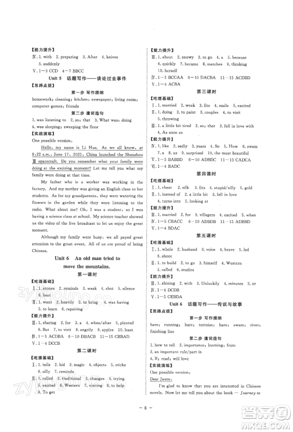 光明日?qǐng)?bào)出版社2022全效學(xué)習(xí)校本課程八年級(jí)下冊(cè)英語(yǔ)人教版寧波專版參考答案