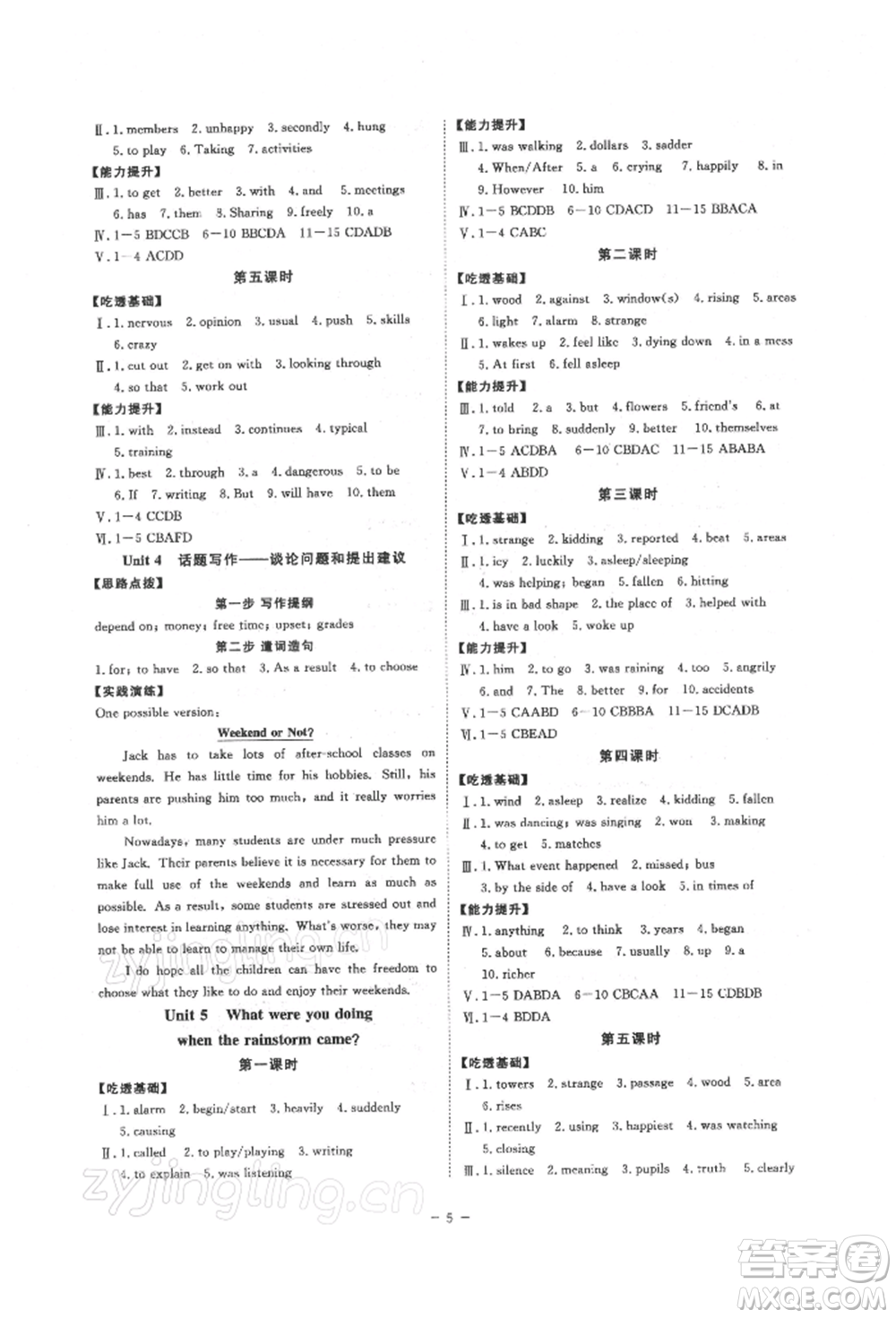 光明日?qǐng)?bào)出版社2022全效學(xué)習(xí)校本課程八年級(jí)下冊(cè)英語(yǔ)人教版寧波專版參考答案