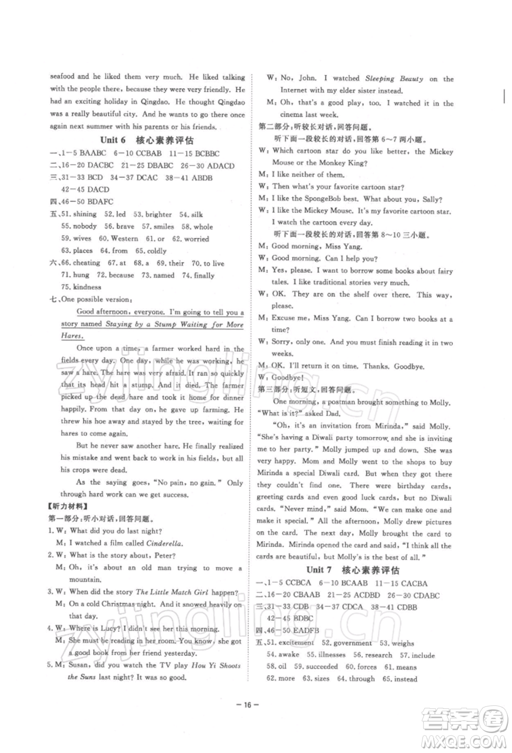 光明日?qǐng)?bào)出版社2022全效學(xué)習(xí)校本課程八年級(jí)下冊(cè)英語(yǔ)人教版寧波專版參考答案