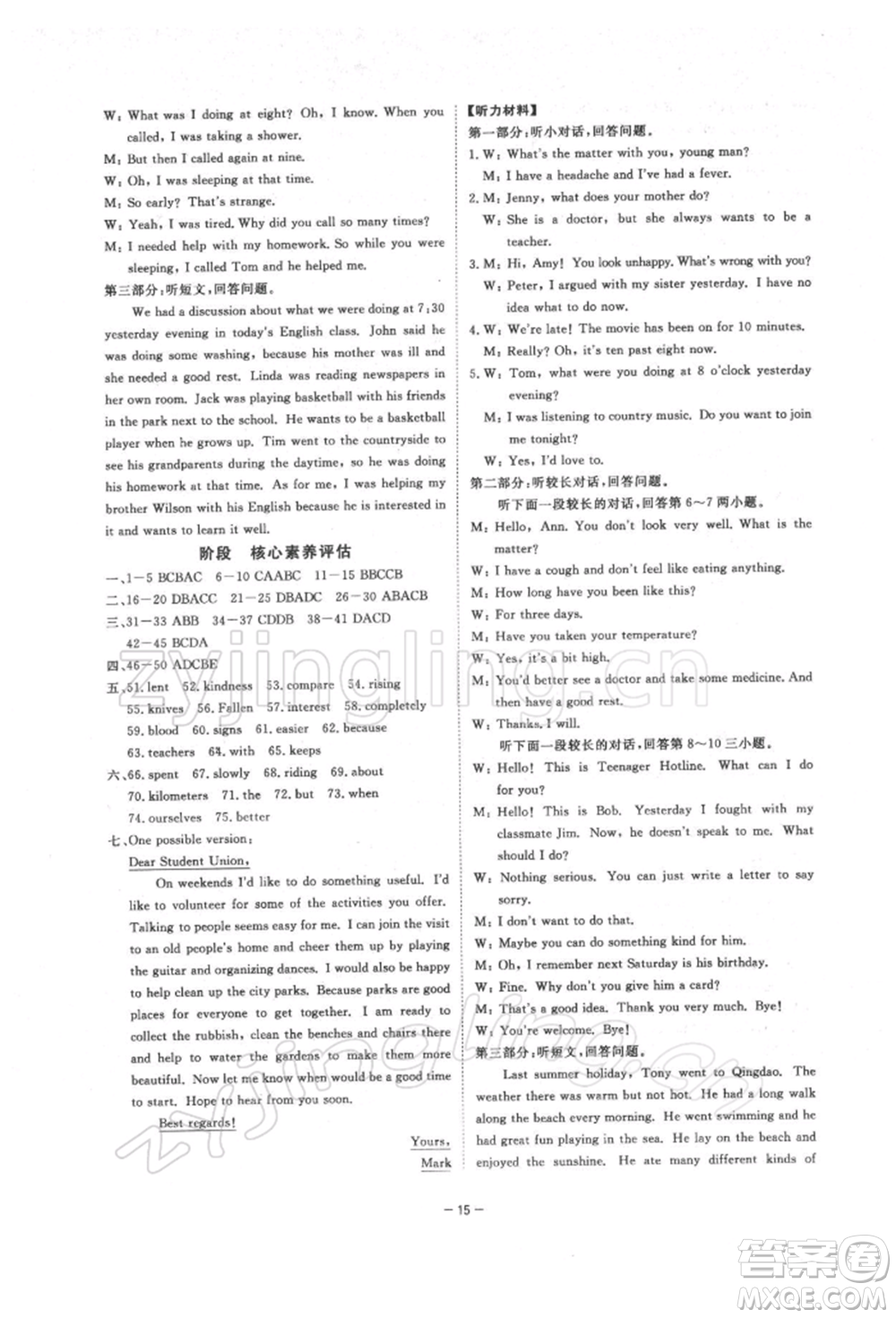 光明日?qǐng)?bào)出版社2022全效學(xué)習(xí)校本課程八年級(jí)下冊(cè)英語(yǔ)人教版寧波專版參考答案