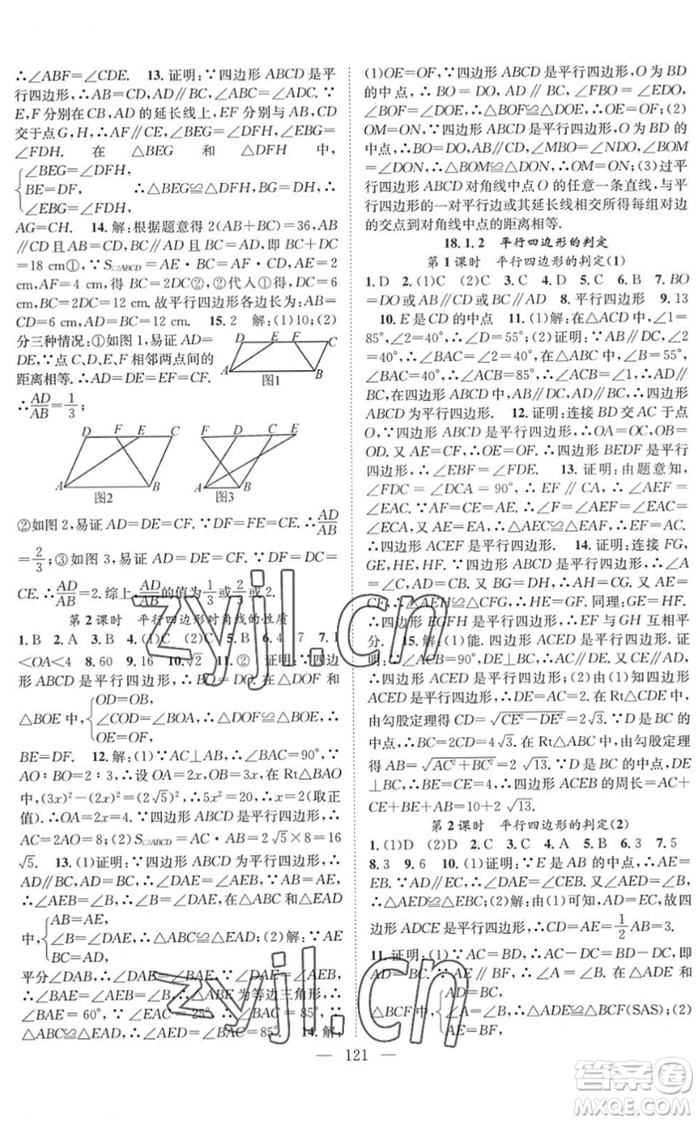 長江少年兒童出版社2022智慧課堂創(chuàng)新作業(yè)八年級數(shù)學(xué)下冊人教版答案