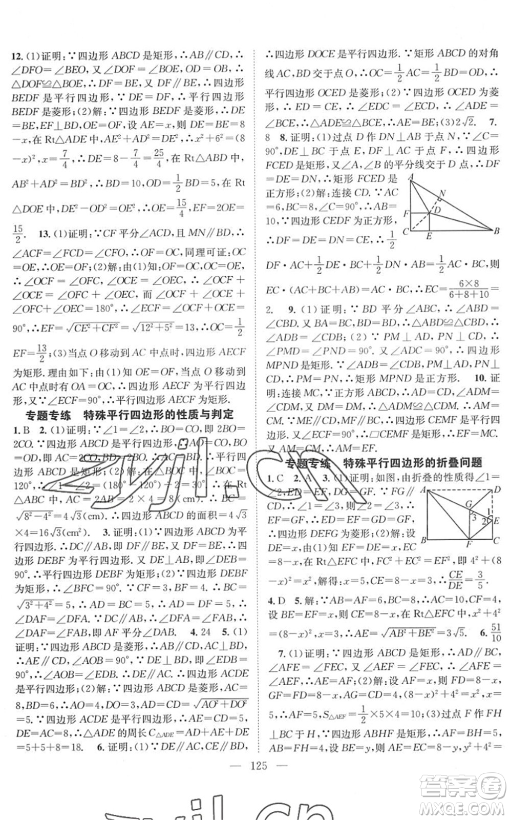 長江少年兒童出版社2022智慧課堂創(chuàng)新作業(yè)八年級數(shù)學(xué)下冊人教版答案