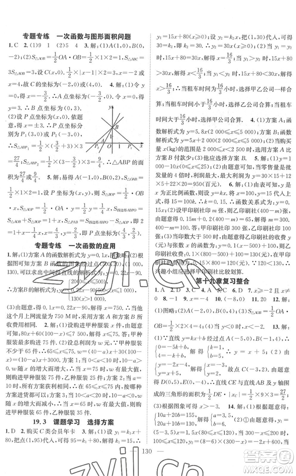 長江少年兒童出版社2022智慧課堂創(chuàng)新作業(yè)八年級數(shù)學(xué)下冊人教版答案