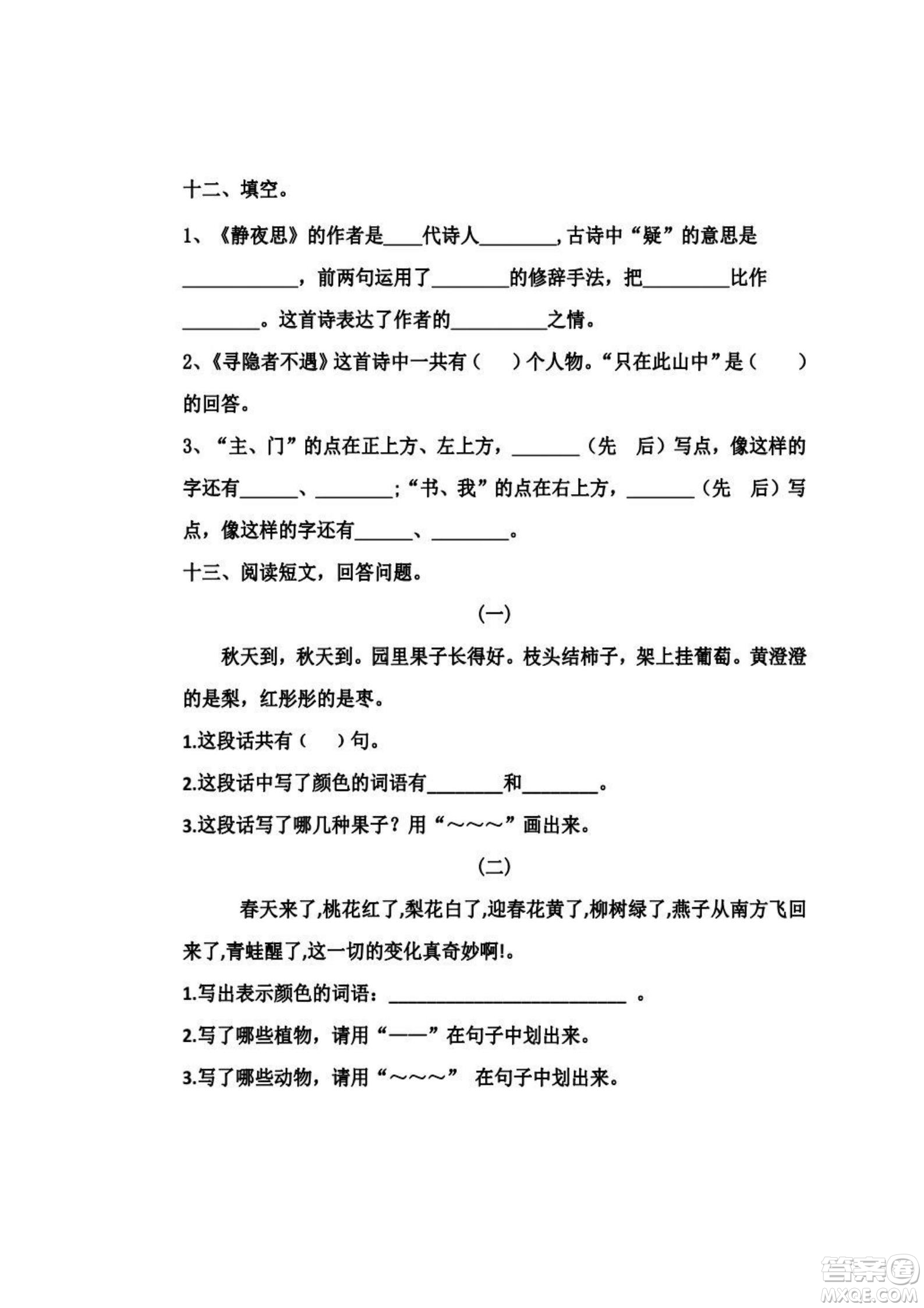 2022部編版一年級語文下冊第四單元基礎(chǔ)知識復(fù)習卷試題及答案