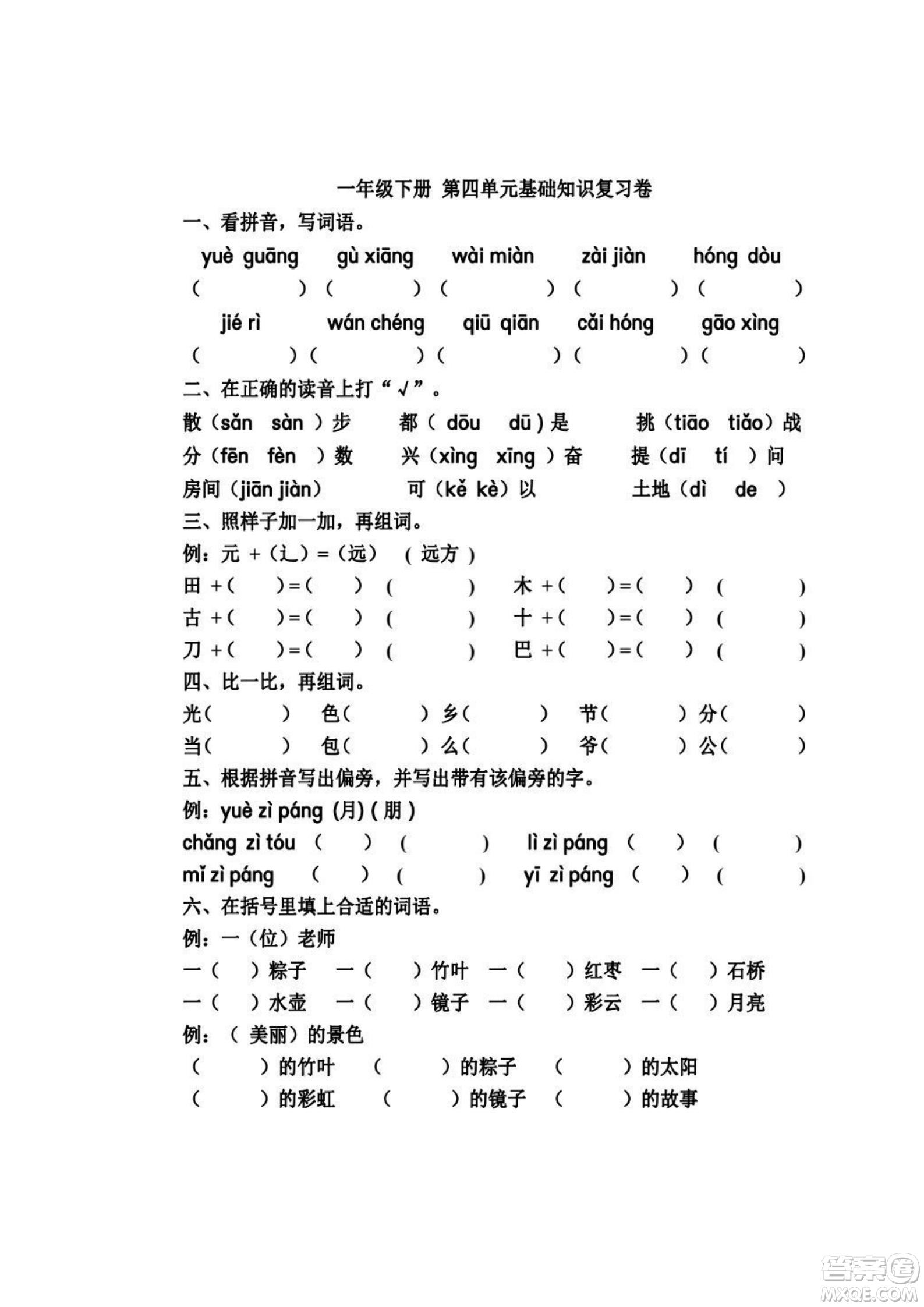 2022部編版一年級語文下冊第四單元基礎(chǔ)知識復(fù)習卷試題及答案