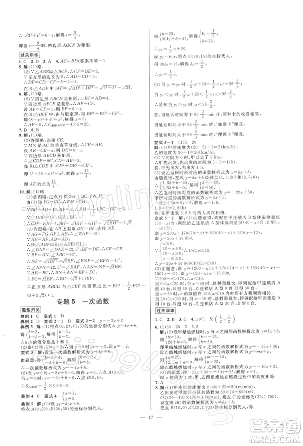 光明日?qǐng)?bào)出版社2022全效學(xué)習(xí)課時(shí)提優(yōu)八年級(jí)下冊(cè)數(shù)學(xué)人教版精華版參考答案